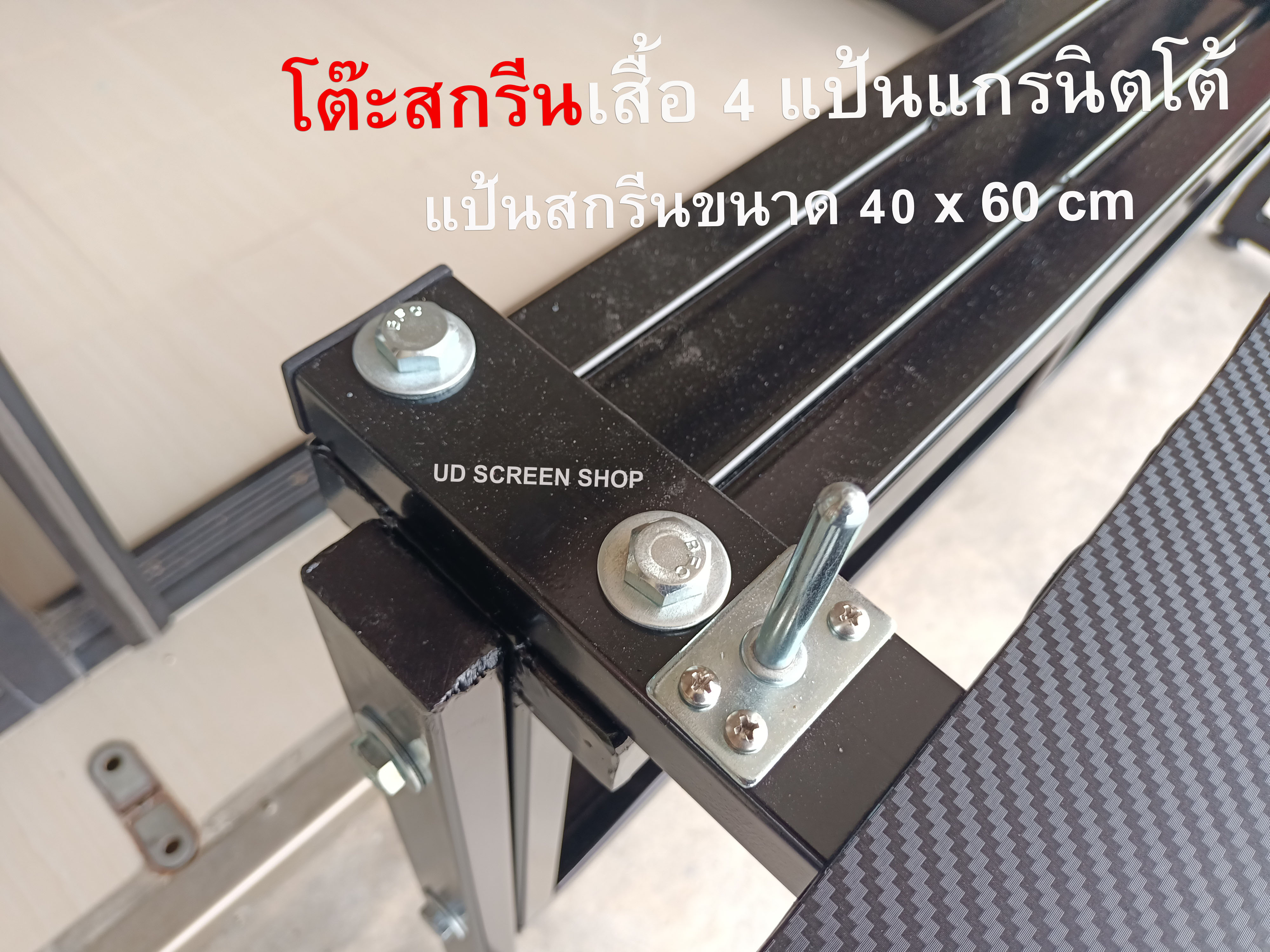 โต๊ะสกรีน 4 แป้น