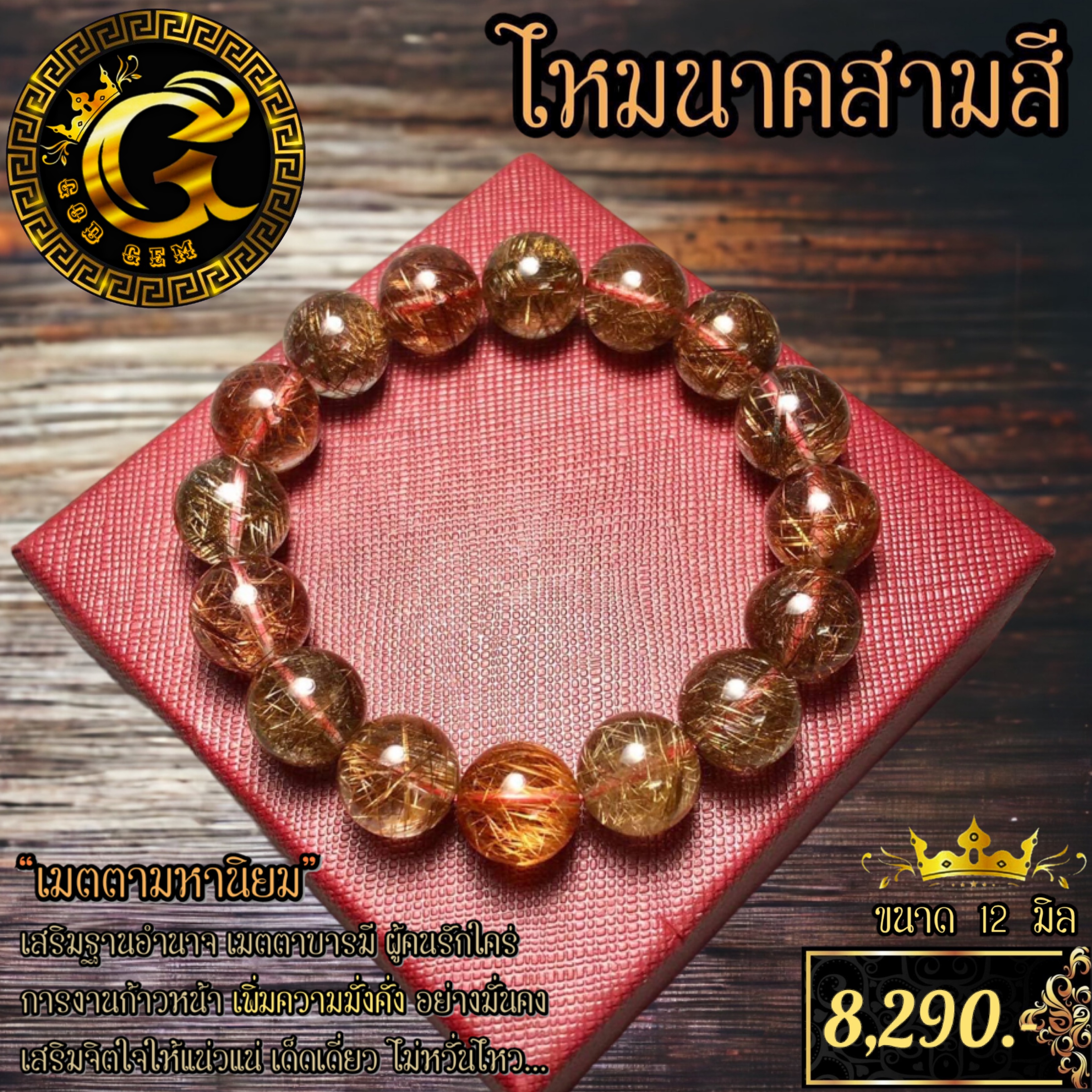 ข้อมือหิน ไหมนาคสามสี