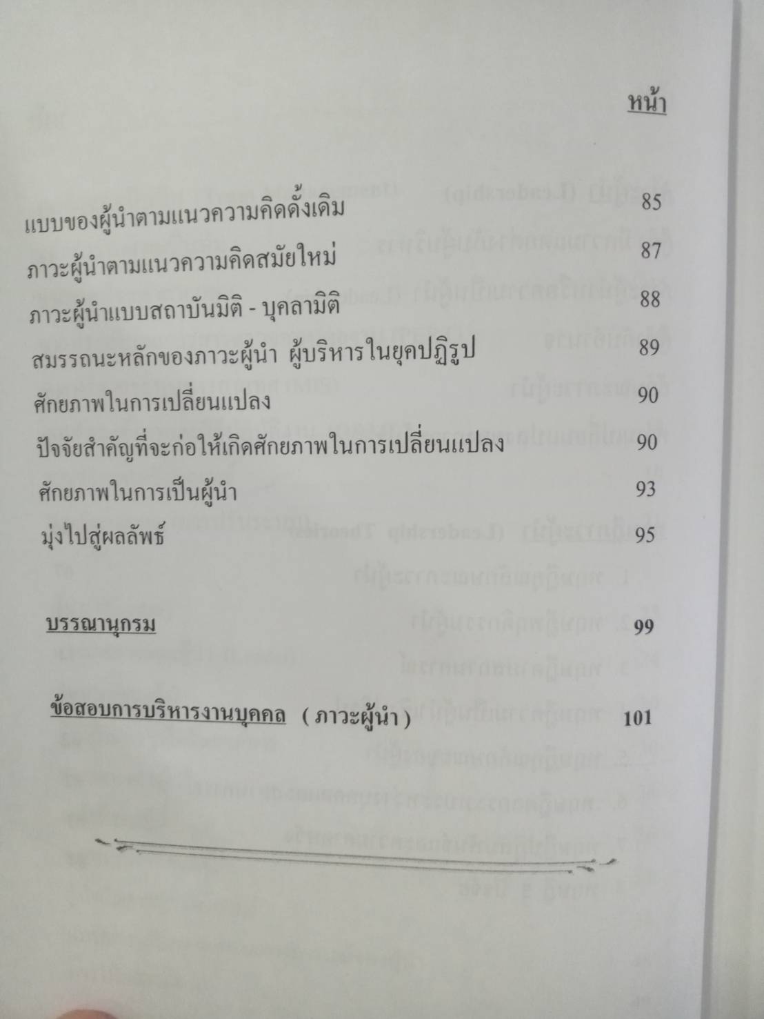 ติวส่วนตัว (ภาวะผู้นำ) การบริหารงานบุคคล