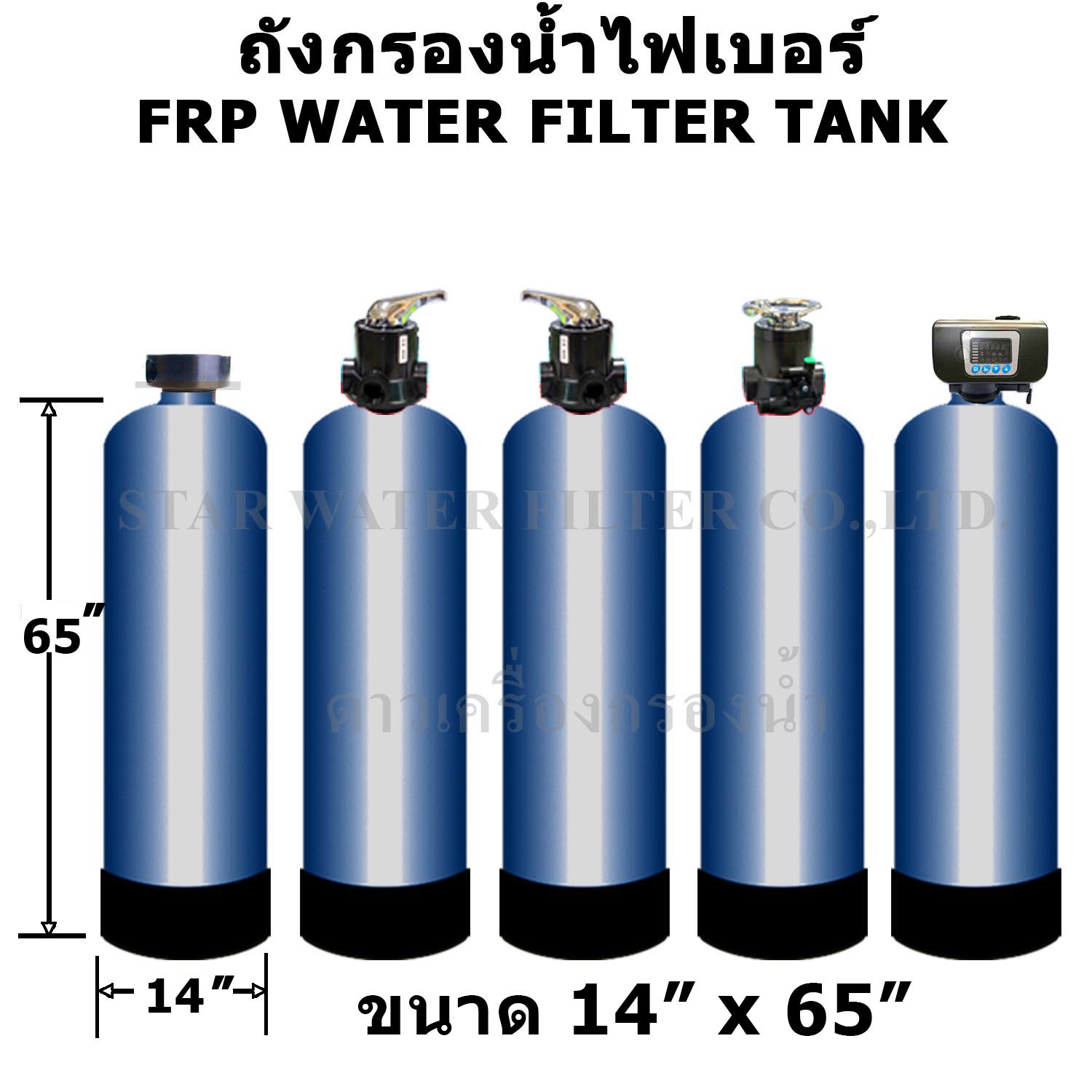 ชุดถังกรองน้ำ Fiber FRP Tank สีเทา ขนาด 14"x*65"