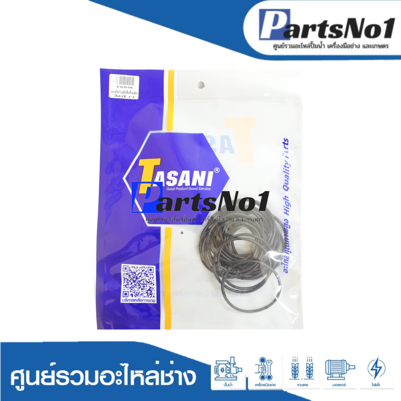 ยางโอริงฝาปิดใบพัดฮิตาชิ 3/4 (80-105 W.) (ถุงละ20ชิ้น)