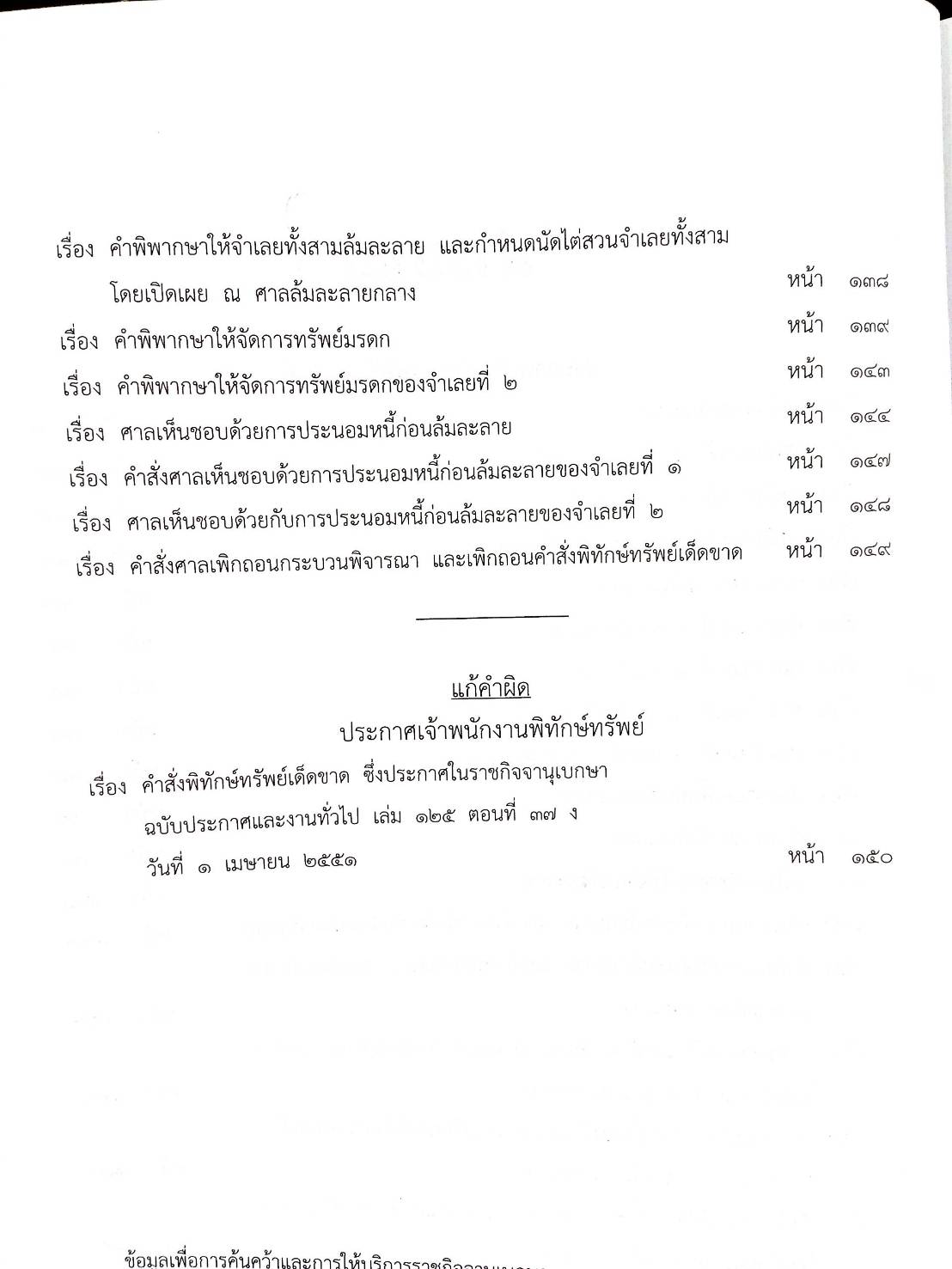 กฎหมายออกใหม่ ตอนที่ 39/63 26 ประกาศเจ้าพนักงานพิทักษ์ทรัพย์