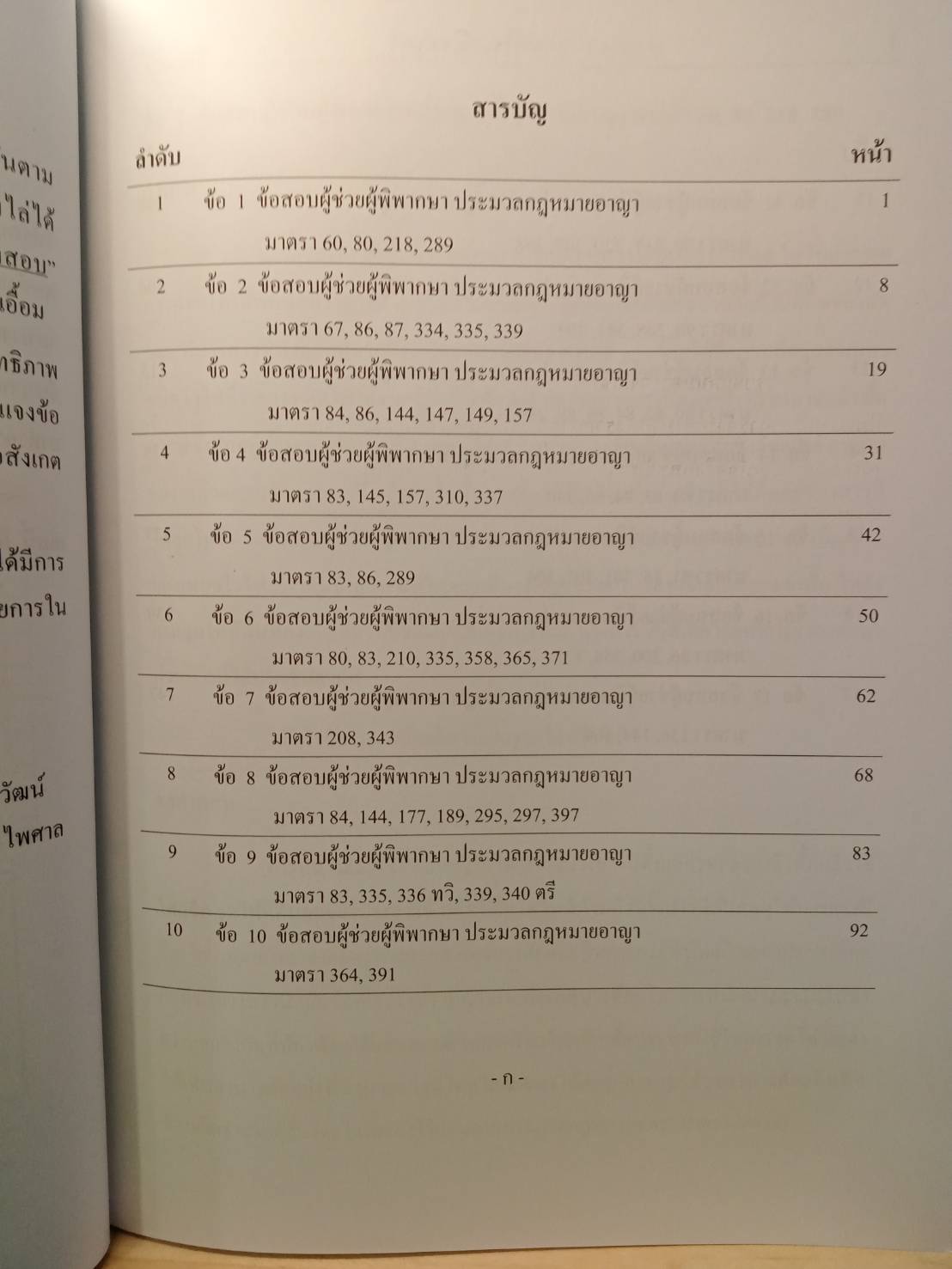 ธงคำตอบข้อสอบผู้ช่วยผู้พิพากษา วิชาประมวลกฎหมายอาญา 2