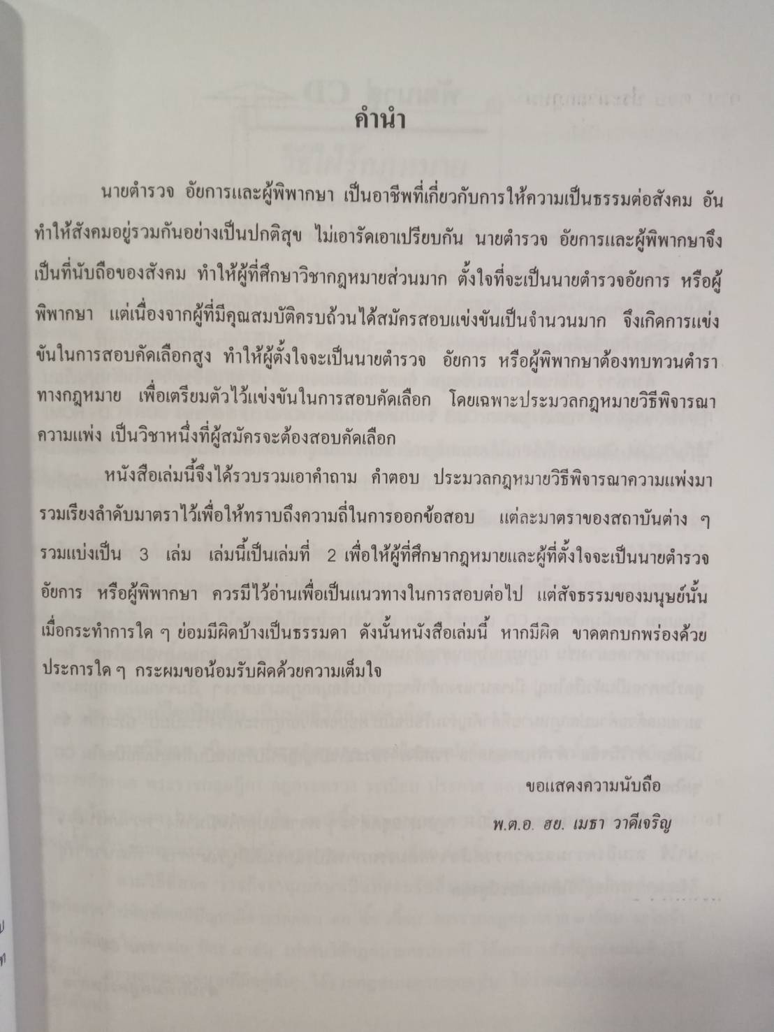 ถาม-ตอบ ประมวลกฎหมายวิธีพิจารณาความแพ่ง เล่ม 2