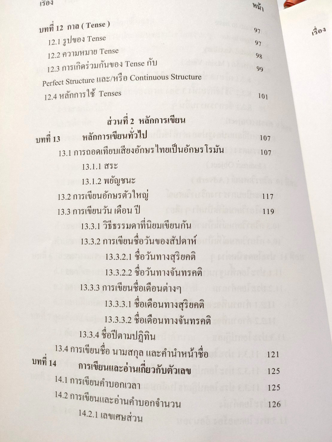 ภาษาอังกฤษสำหรับผู้ใหญ่ English for Adults (เริ่มเรียนถึงระดับสูง)