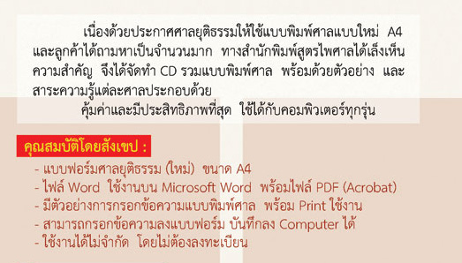 รวมแบบพิมพ์ศาล (Flash drive)