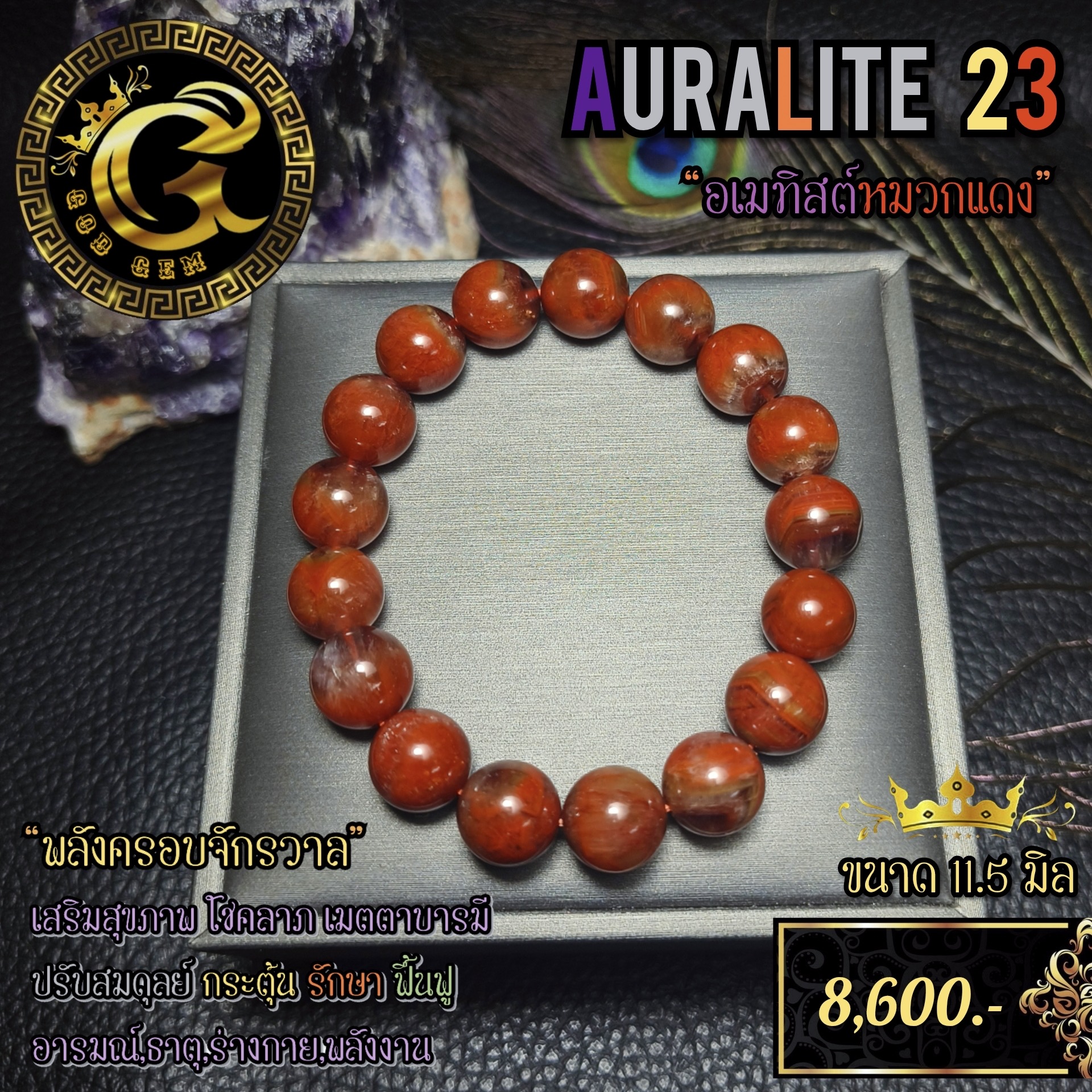 ข้อมือหิน ออร่าไลต์ 23