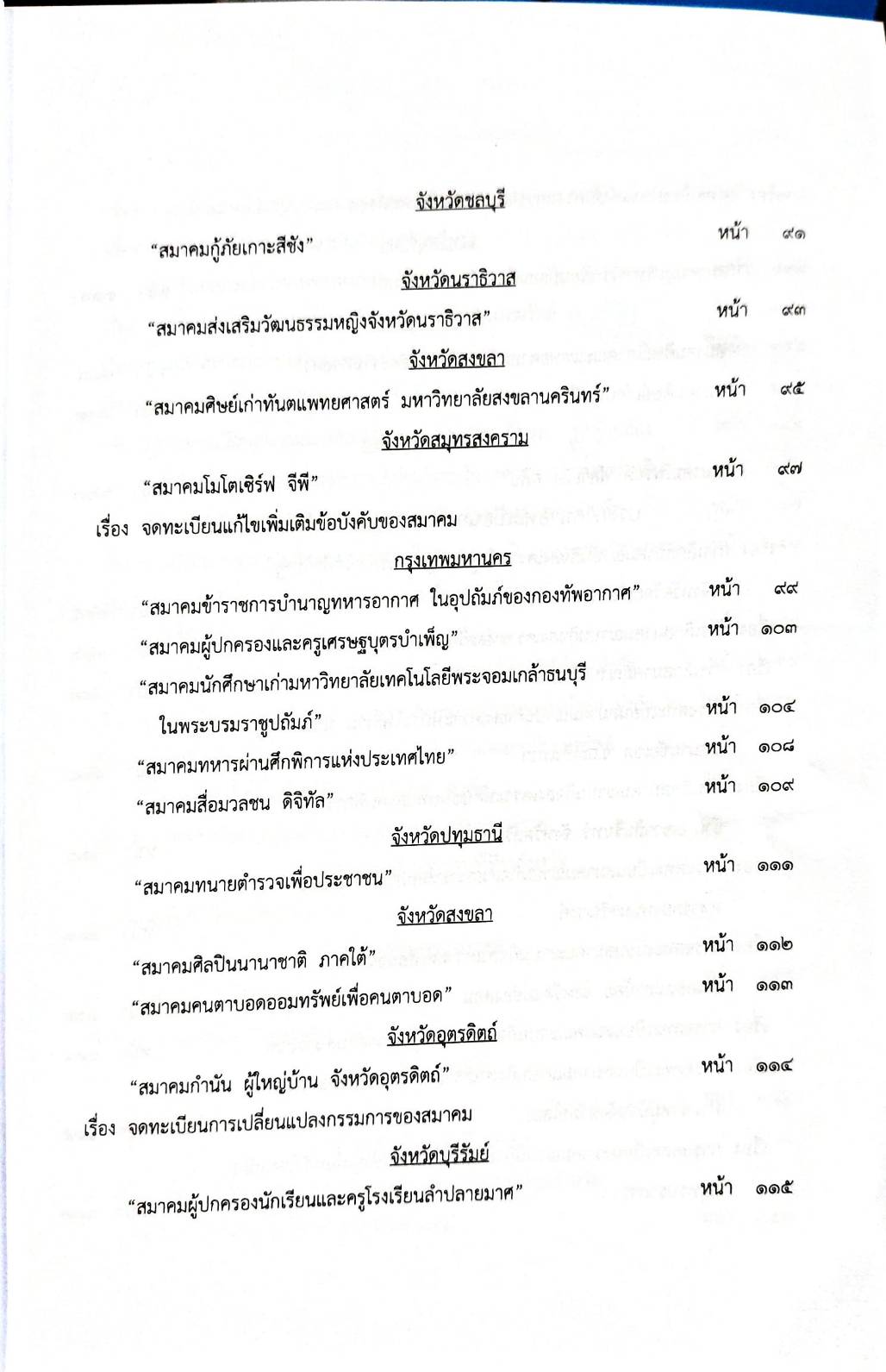 กฎหมายออกใหม่ 62/66 ประกาศกระทรวงการคลัง ฐานะการเงินฯ ประกาศศาลเยาวชนและครอบครัวจังหวัด... คำสั่งจังหวัด