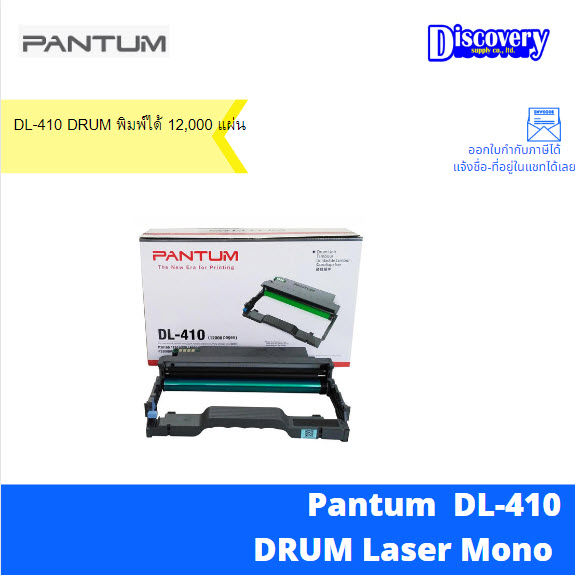 DL-410 PANTUM Drum cartridge 12,000 Pages for P3010 M6800 M7200 Series