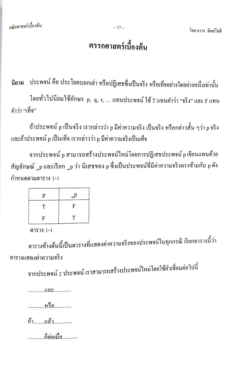 คณิตศาสตร์เบื้องต้น Basic Mathematics (5H 01)