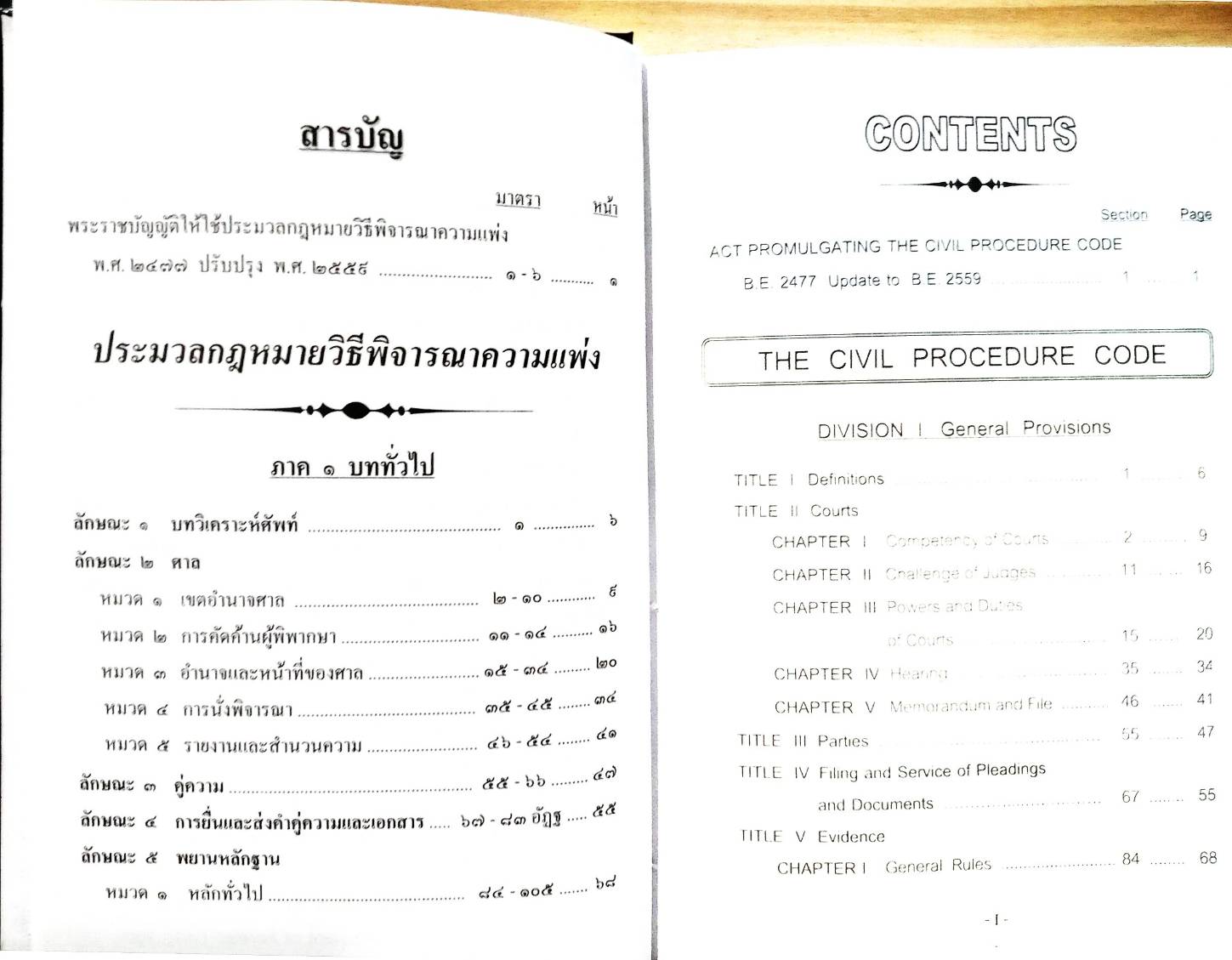 The Civil Procedure Code ประมวลกฎหมายวิธีพิจารณาความแพ่ง Thai-Eng ขนาดกลาง (Updated)