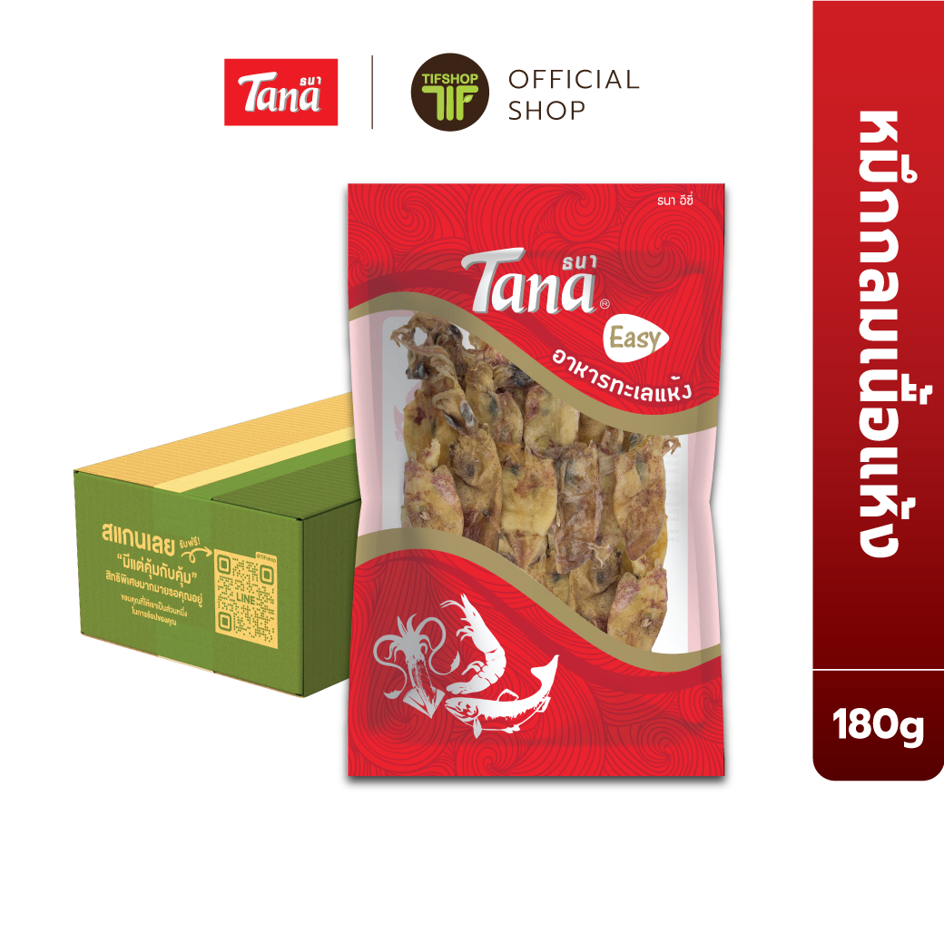 [ขายยกลัง 12 ซอง] Tana ธนา อีซี่ ปลาหมึกกลมเนื้อแห้ง 180 กรัม Dried Whole Squid