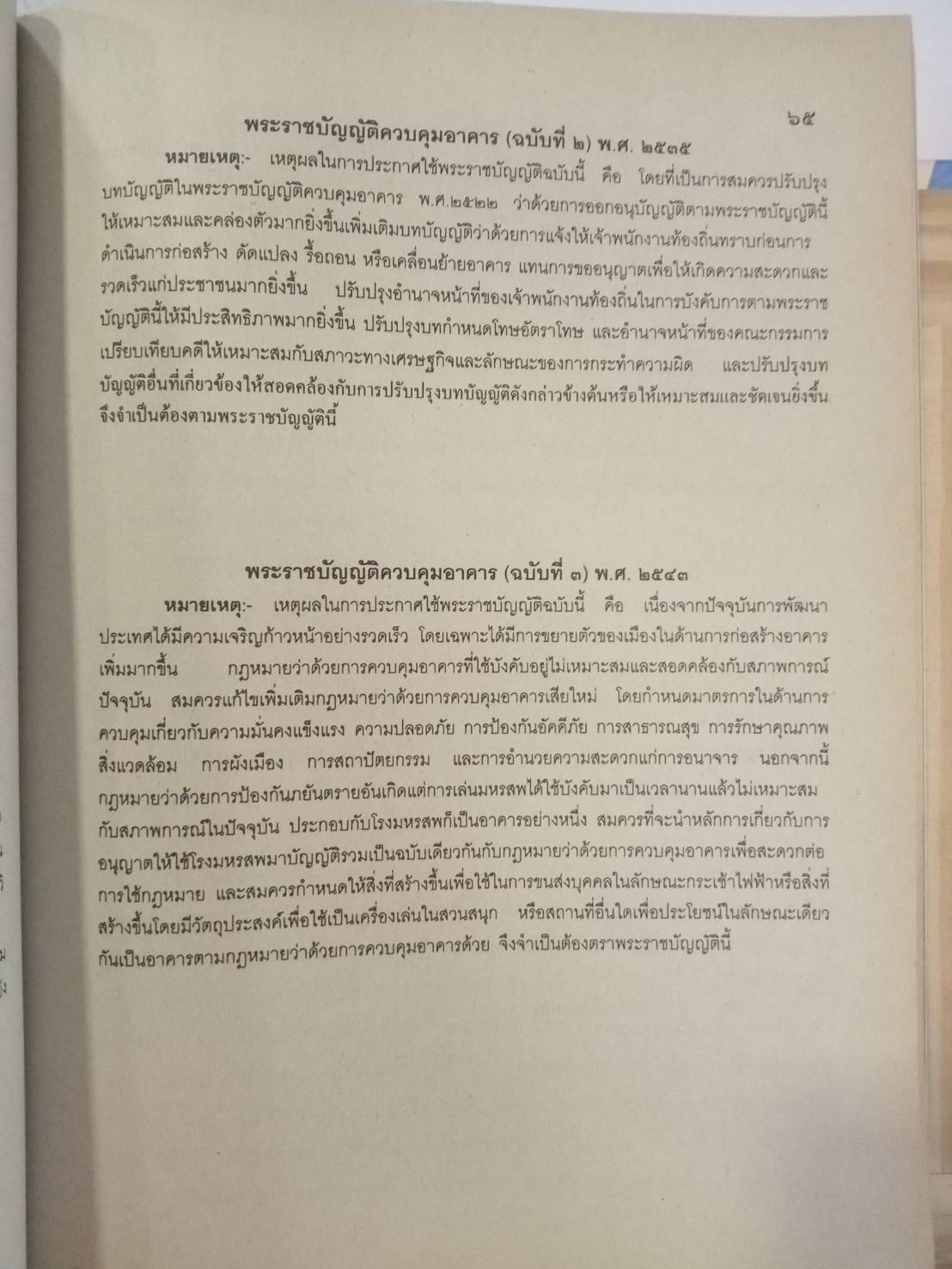 คู่มือสอบ อบต.ระดับ 1,2,3 ช่างโยธา-วิศวกรโยธา