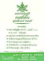 พระราชบัญญัติการค้าข้าว พุทธศักราช 2489