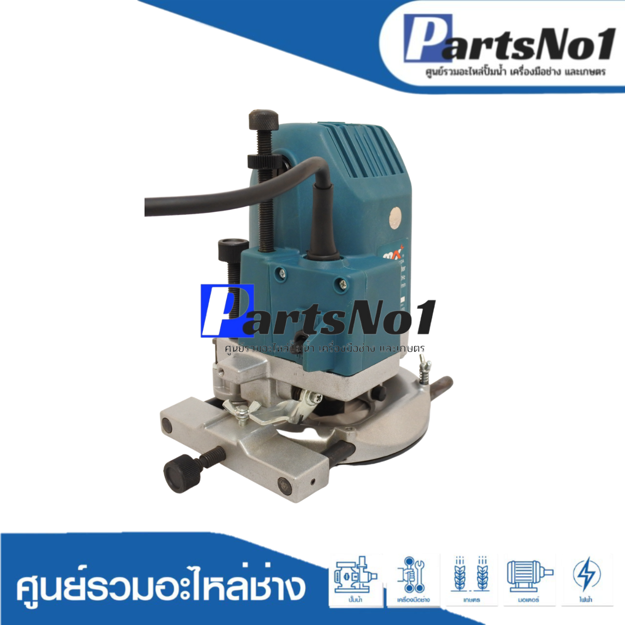 เครื่องมือช่าง MAX รุ่น R12A (ELECTRIC ROUTER )
