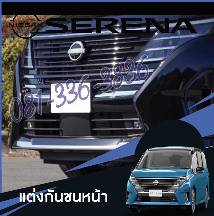 แต่งขอบกันชนหน้า ครอบกันชนหน้าล่าง ของแต่งรถ Nissan SERENA e-POWER นิสสันเซเรน่า MPV