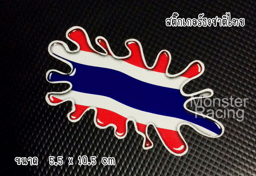สติ๊กเกอร์ ติดรถ ติดกระจกมองข้าง ลายธงชาติ