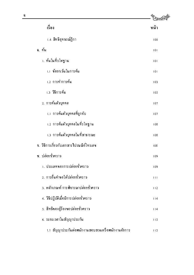 (e book) คำบรรยาย ประมวลกฎหมายวิธีพิจารณาความอาญา ปรับปรุงใหม่สุด เล่ม 1