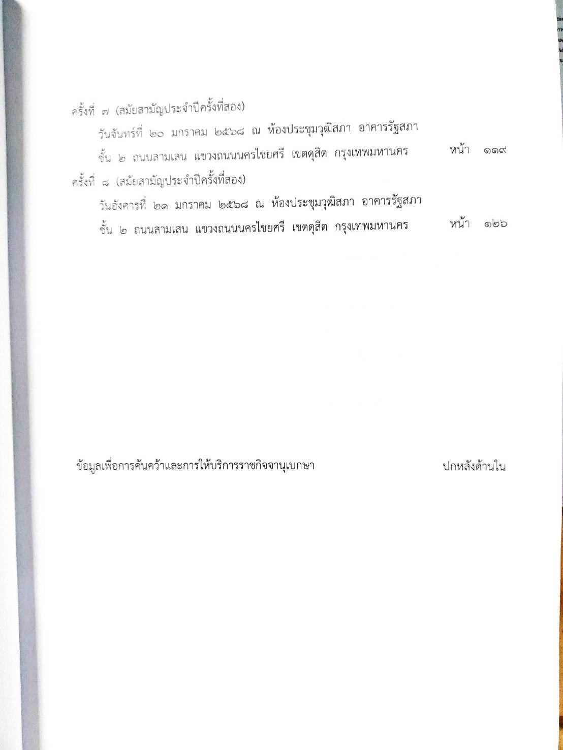 กฎหมายใหม่ ตอนที่ 142/64 รวมประกาศ ฯ