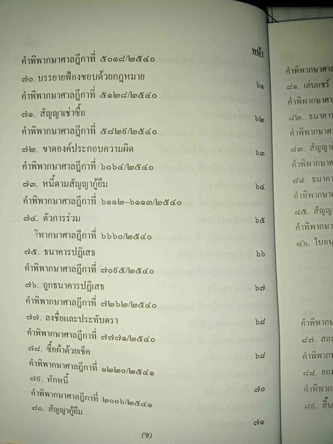 คำพิพากษาคดีเช็ค