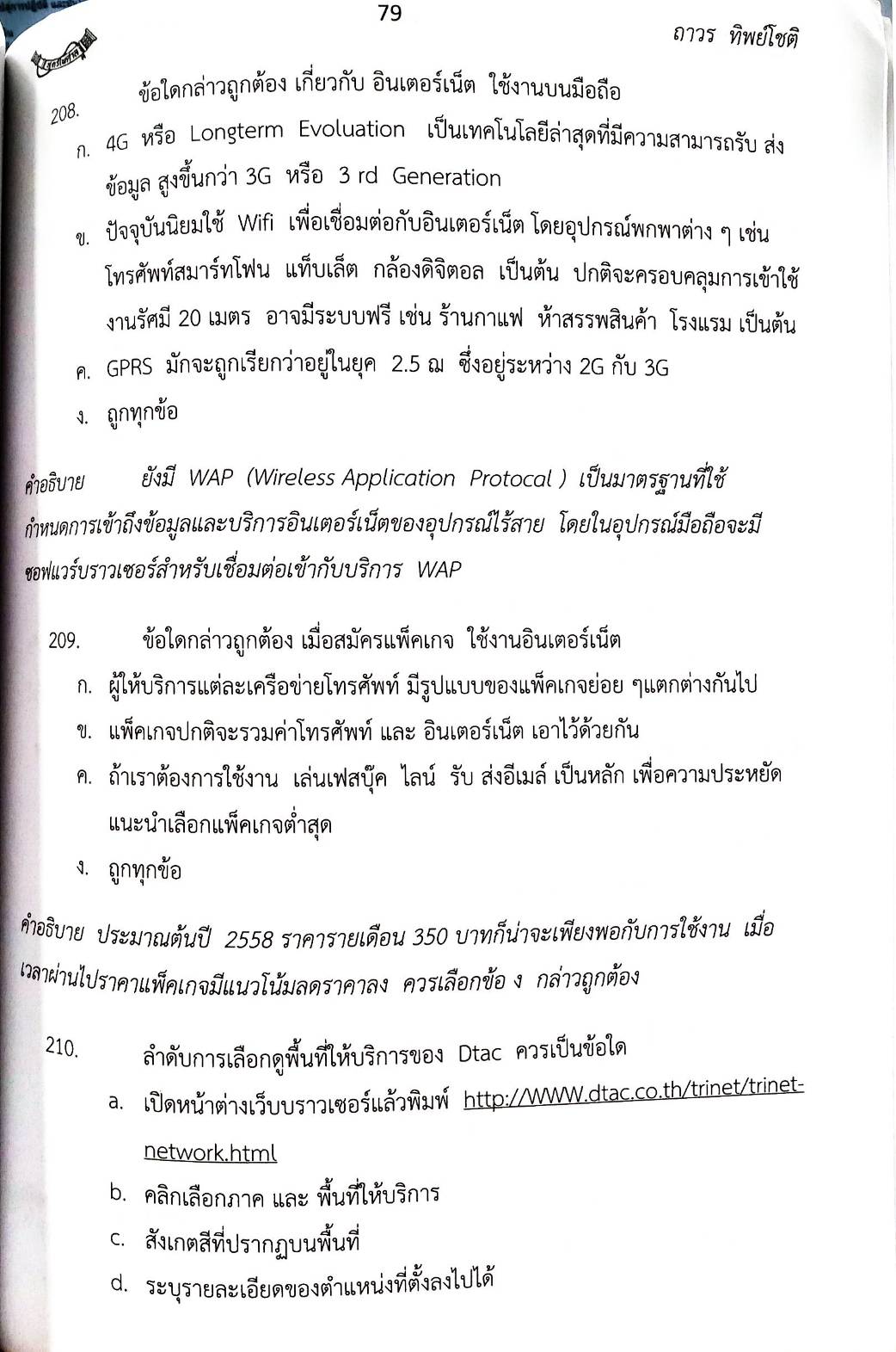 เจาะข้อสอบคอมพิวเตอร์เบื้องต้น พร้อมเฉลยอธิบายคำตอบ (5E 02)