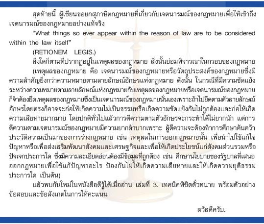 ตารางคุณธรรมกฎหมายอาญาเรียงมาตรา