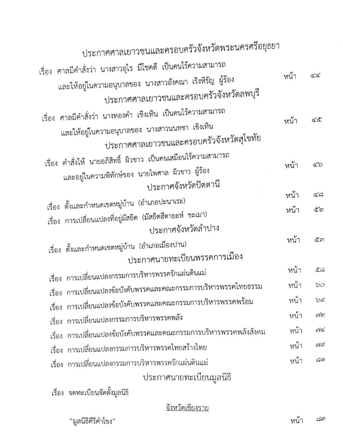 กฎหมายใหม่ ตอนที่ 142/98 รวมประกาศ ฯ