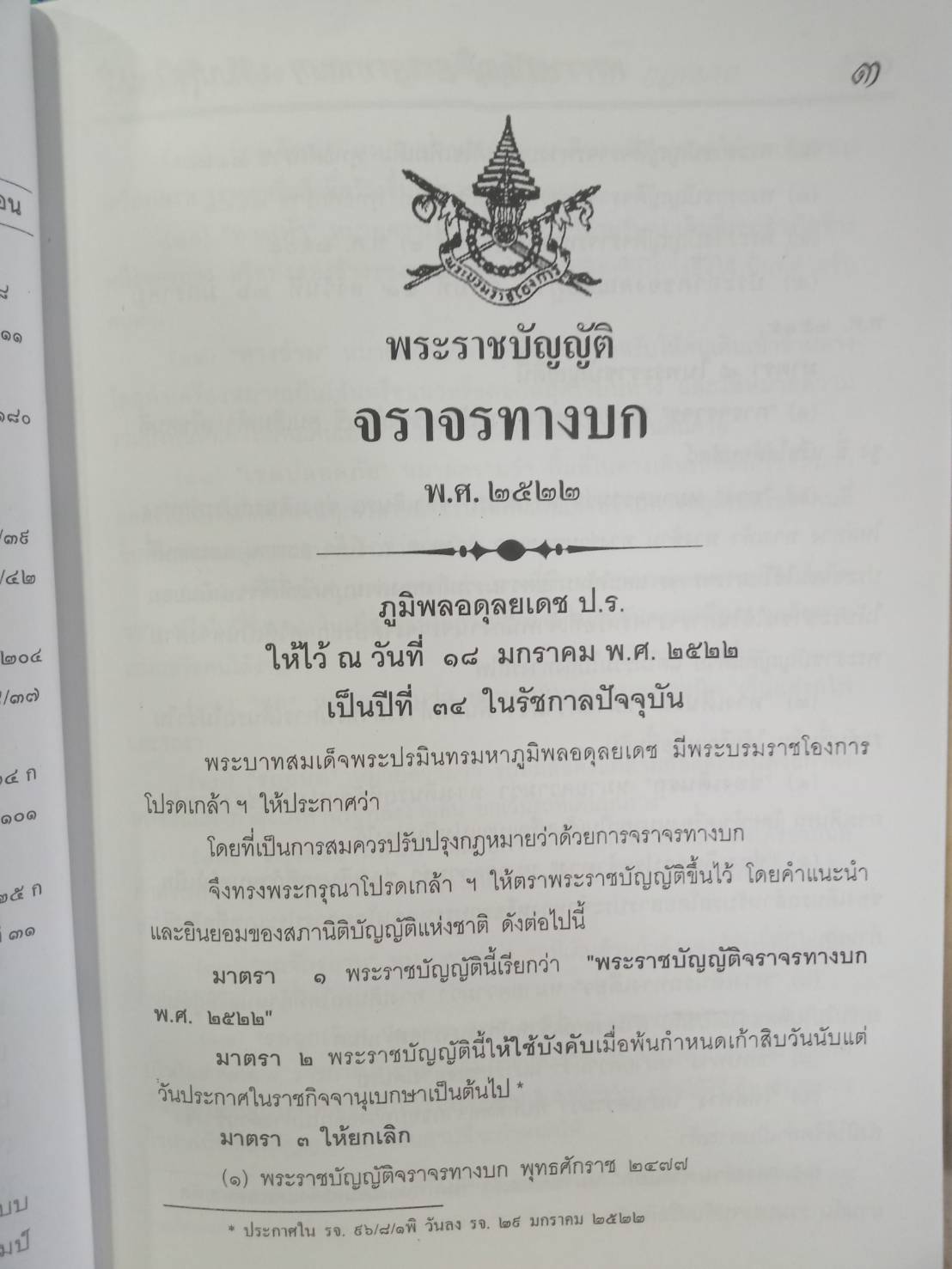 พระราชบัญญัติจราจรทางบก โทรไม่ขับ ปรับปรุงใหม่ ถึงฉบับที่ 10 พ.ศ.2557