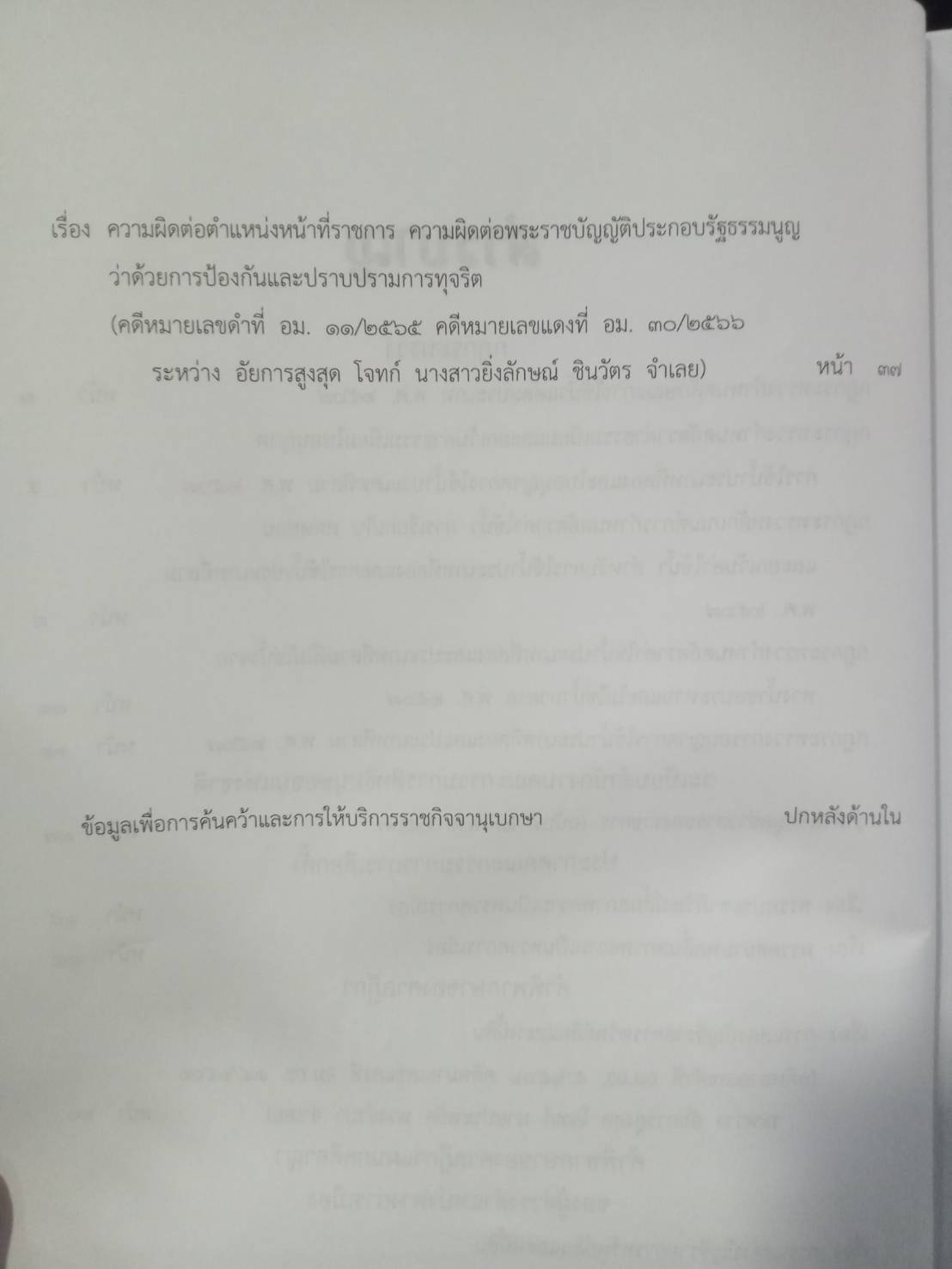 กฎหมายใหม่ปี 2567 ตอนที่ 4 5 กฎกระทรวง ระเบียบ 2 ประกาศ 2 คำพิพากษาของศาลฎีกา อม. ทางการเมือง