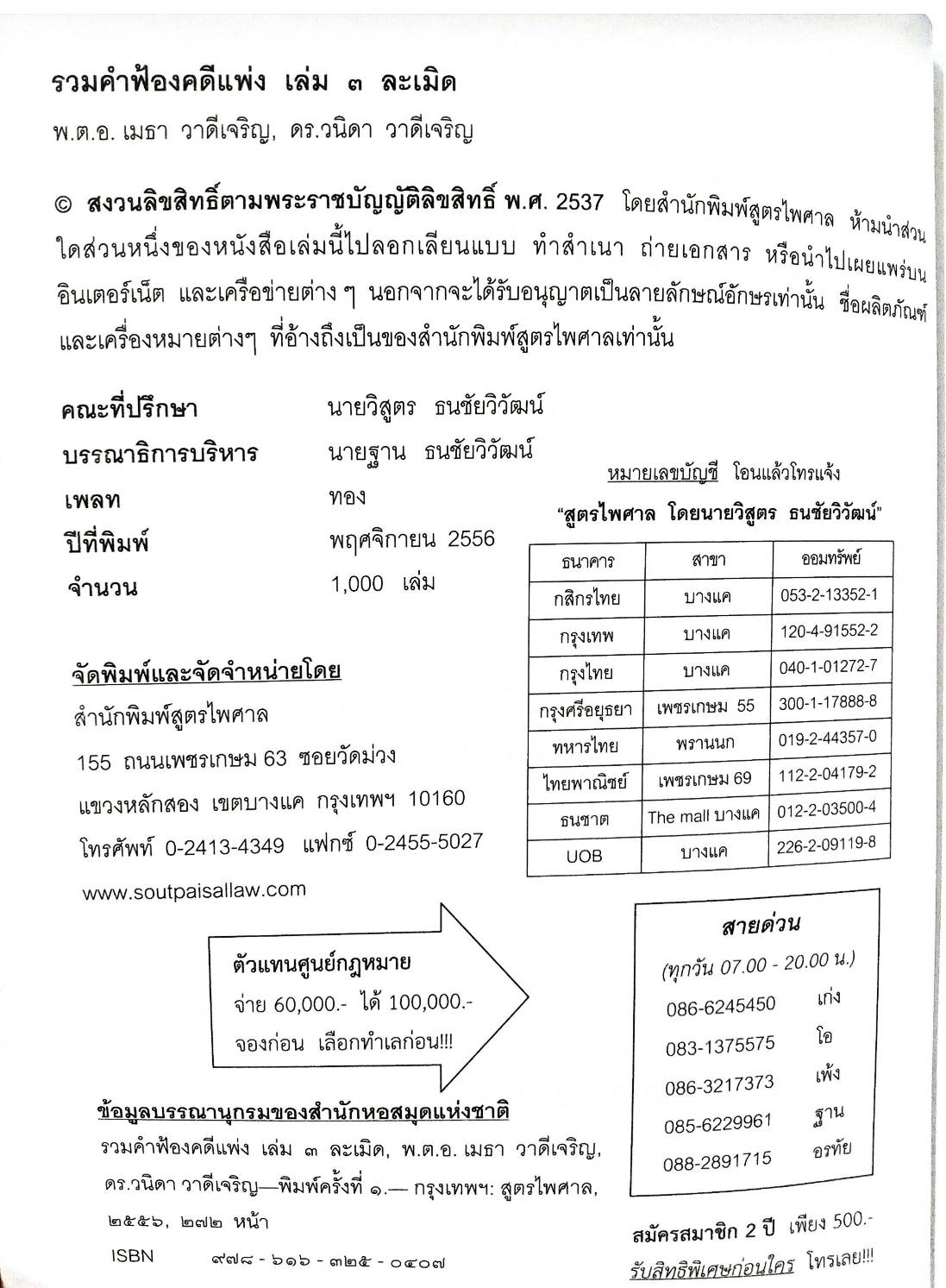 รวมคำฟ้องคดีแพ่ง เล่ม 3 ละเมิด