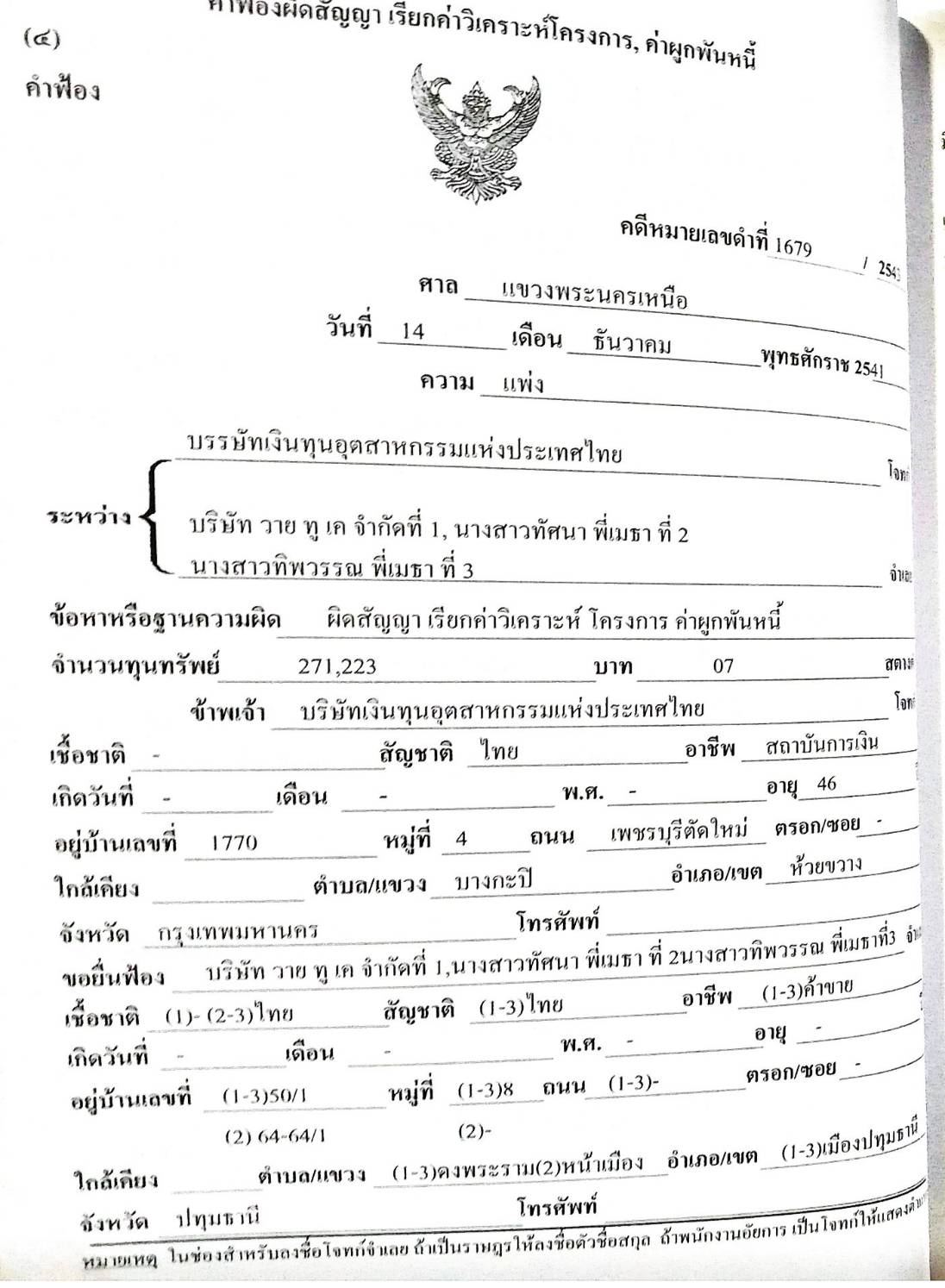 รวมคำฟ้องคดีแพ่ง เล่ม 7 ลาภมิควรได้ ค้ำประกัน ตั๋วเงิน บัตรเครดิต ทรัพย์สิน ครอบครัว มรดก (สินค้ามีตำหนิ) (5A 02)