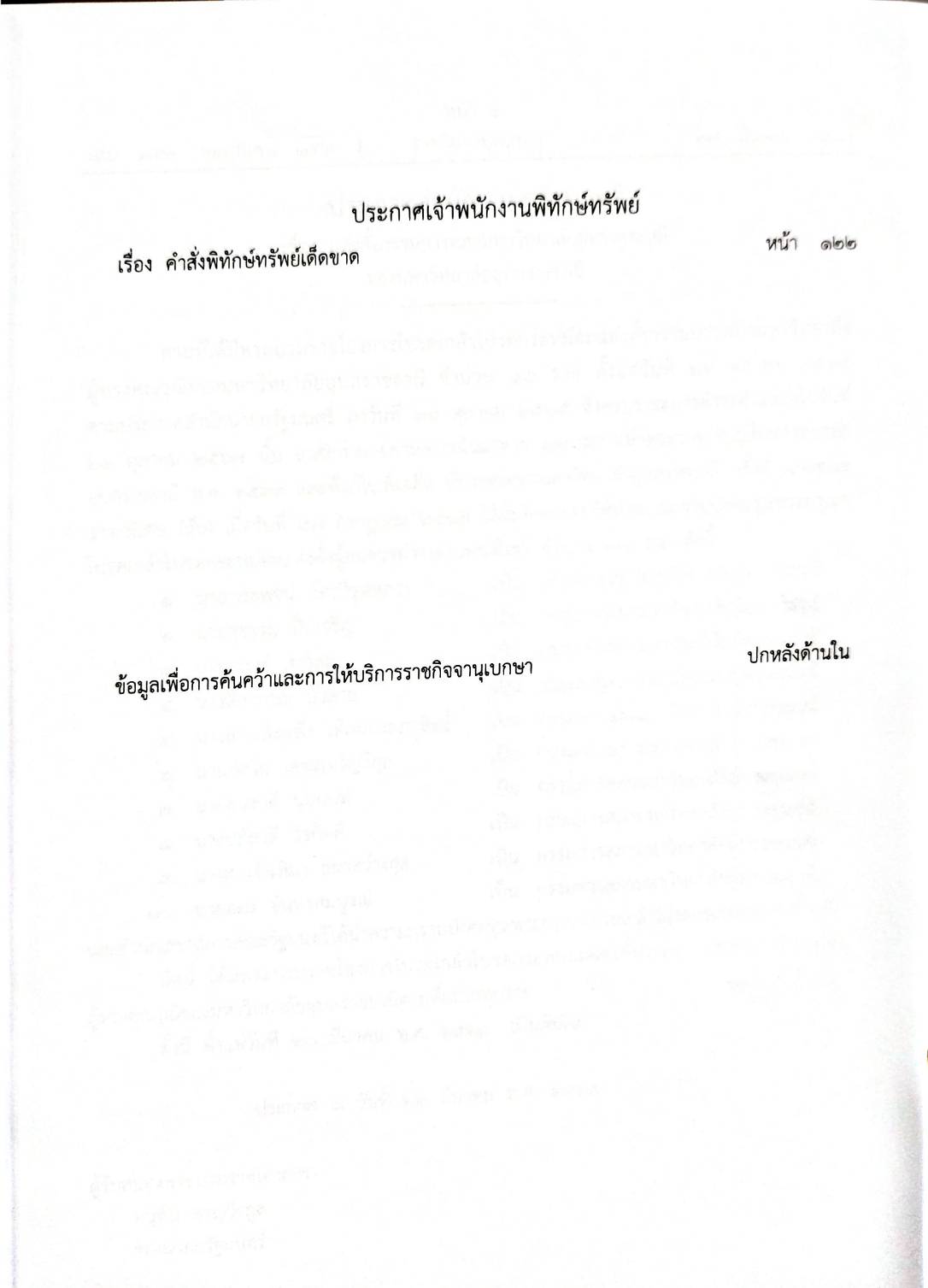 กฎหมายกฎหมายออกใหม่ ตอน 152/68 61 ประกาศฯ 1 ข้อบังคับสภาการพยาบาล