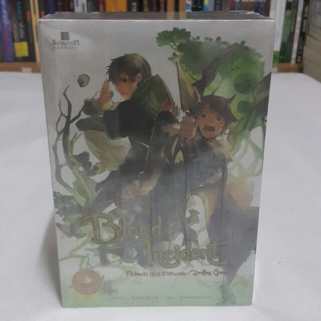 Blood Incident ทีมผมไม่(วุ่น)วายนะครับ (เล่ม 1-5 จบ) Story : Lady Black / Art : Dreamworm