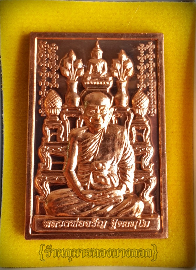 เหรียญโต๊ะหมู่ หลวงพ่อจรัญ วัดอัมพวัน จ.สิงห์บุรี รุ่น กรรมฐาน54 เนื่อทองแดง ขนาดห้อยคอ พร้อมกล่องเดิมจากวัด (โชว์)