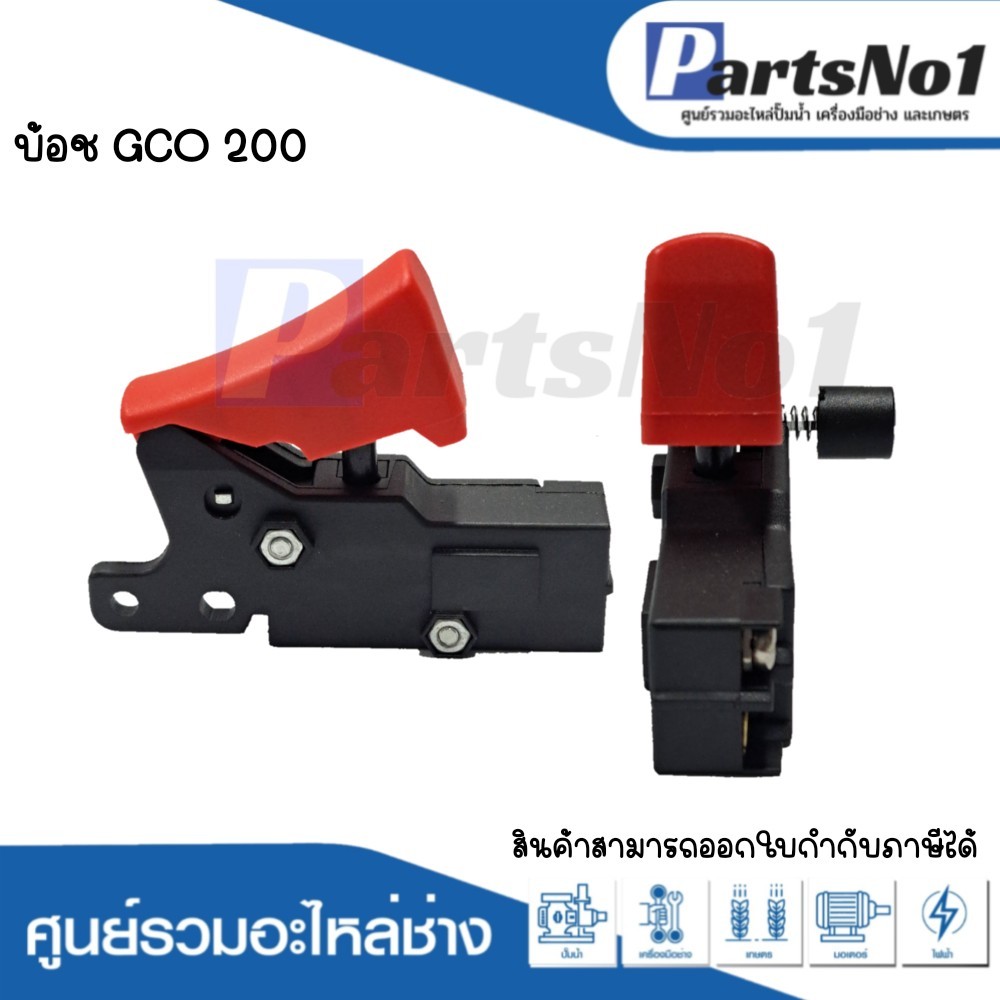 สวิทซ์เครื่องมือช่าง บ้อช GCO 200