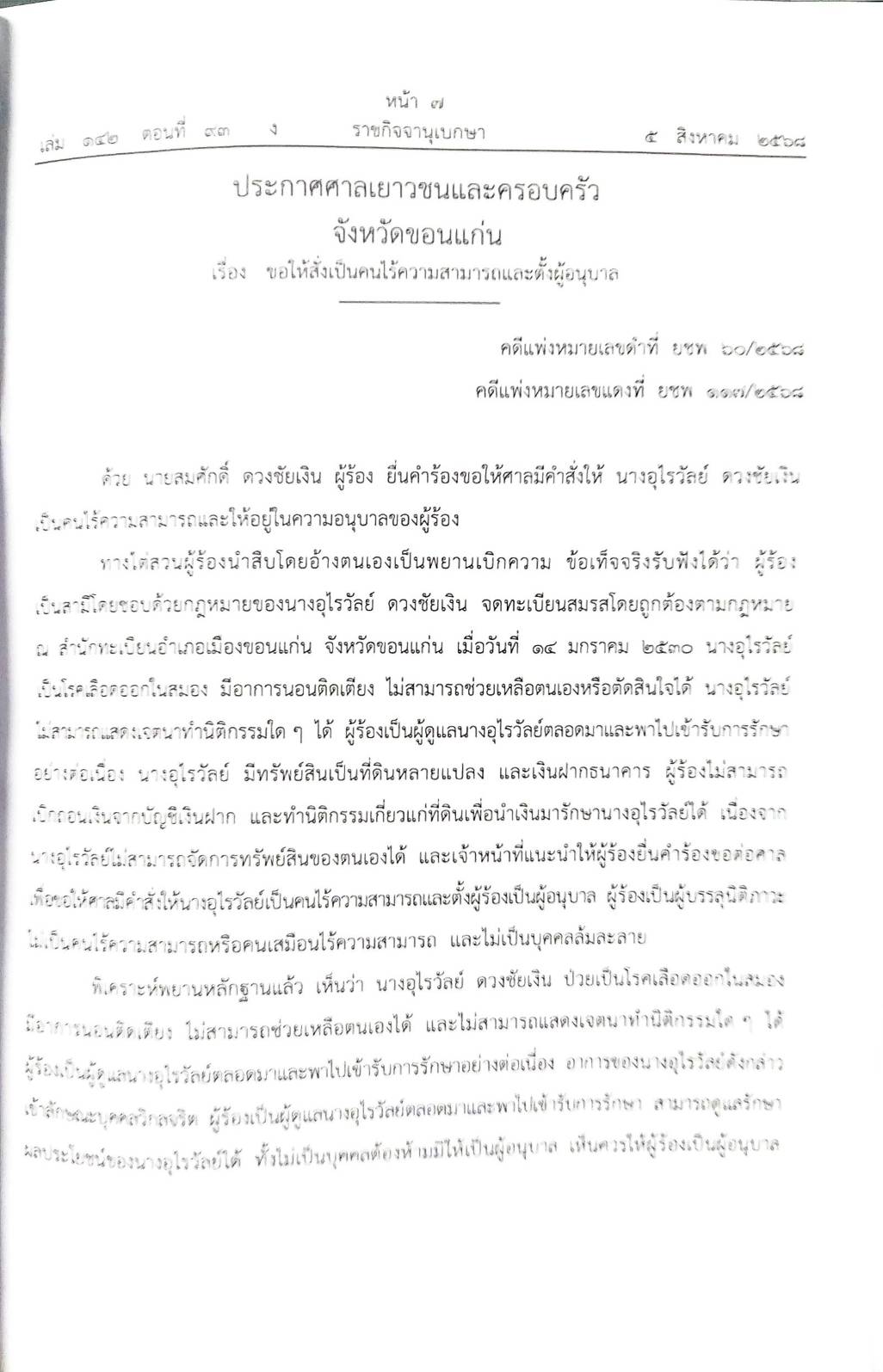 กฎหมายใหม่ ตอนที่ 142/93 รวมประกาศ ฯ