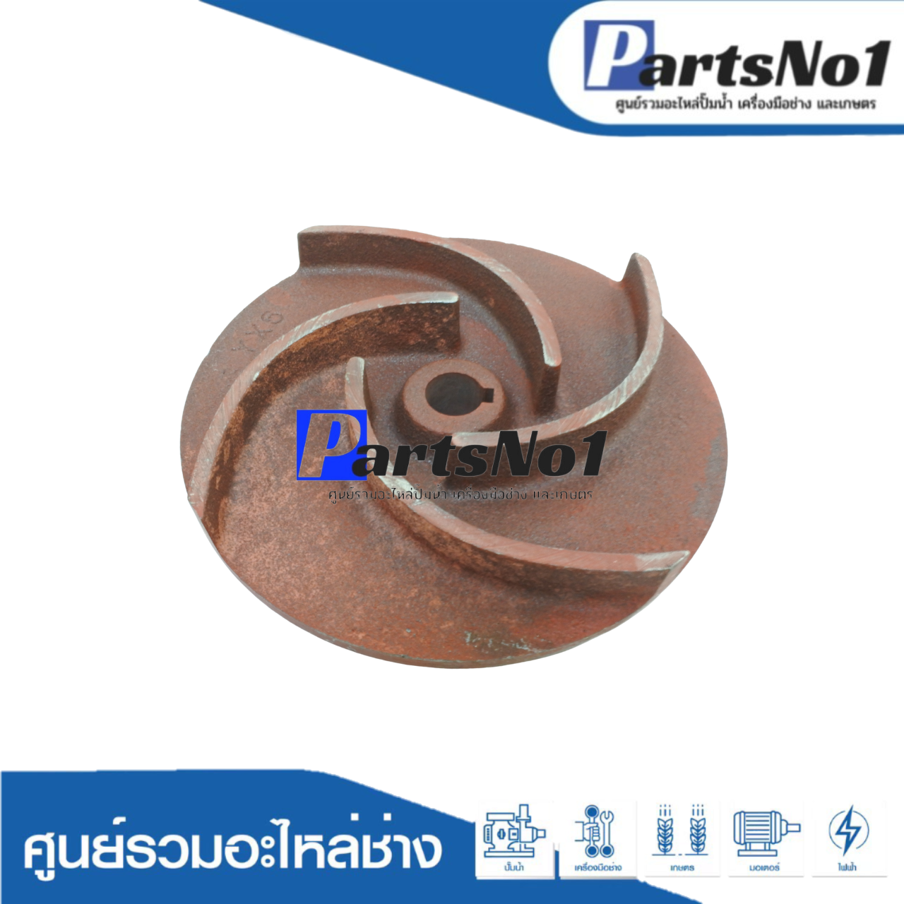 ใบพัดน้ำปั๊มน้ำเพลาลอย SU-50