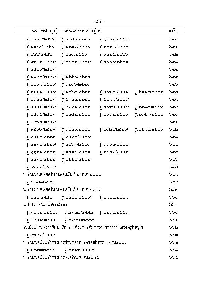 (e book) ฎีกา พ.ร.บ.ต่างๆ พ.ศ.2548-2555