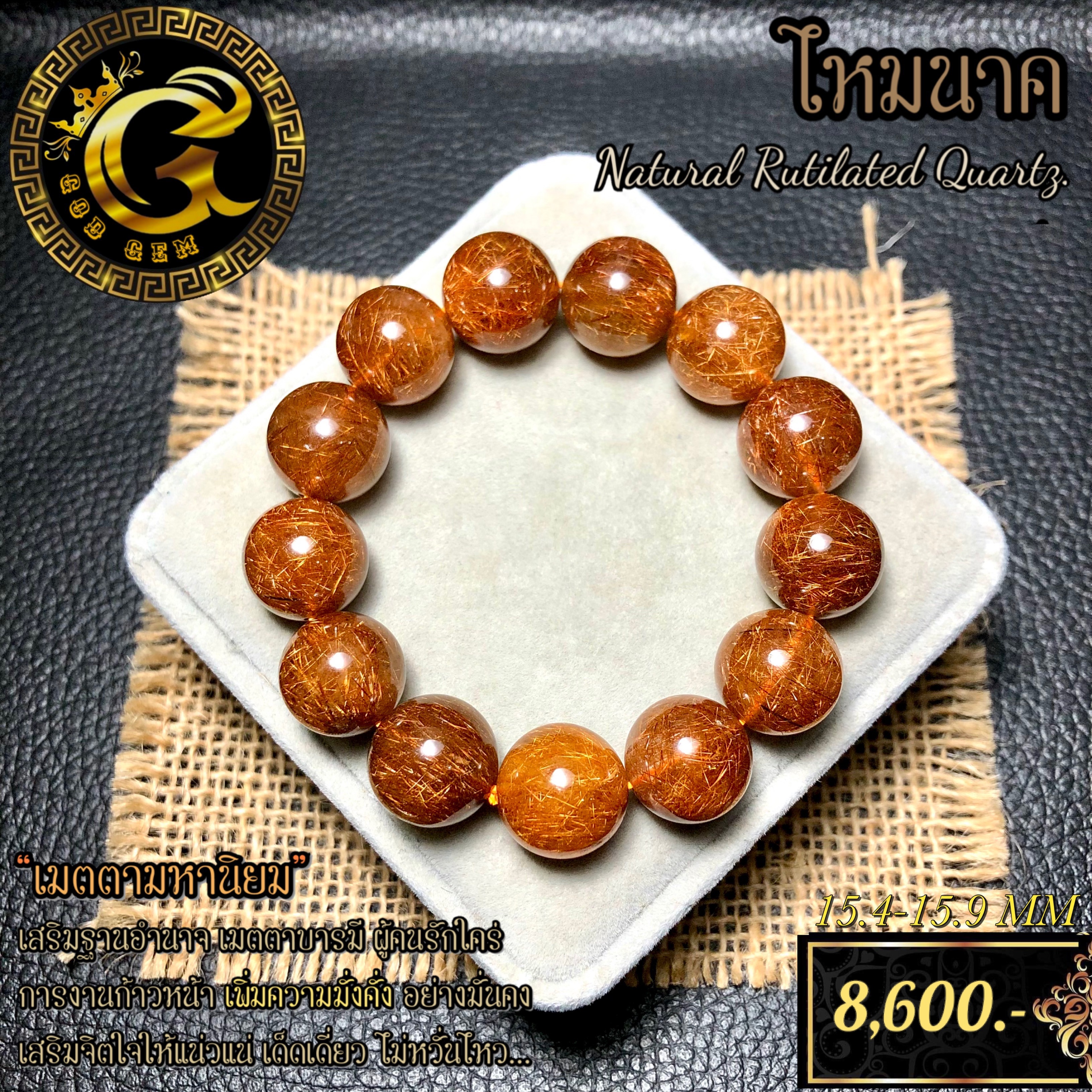 ข้อมือหิน ไหมนาค