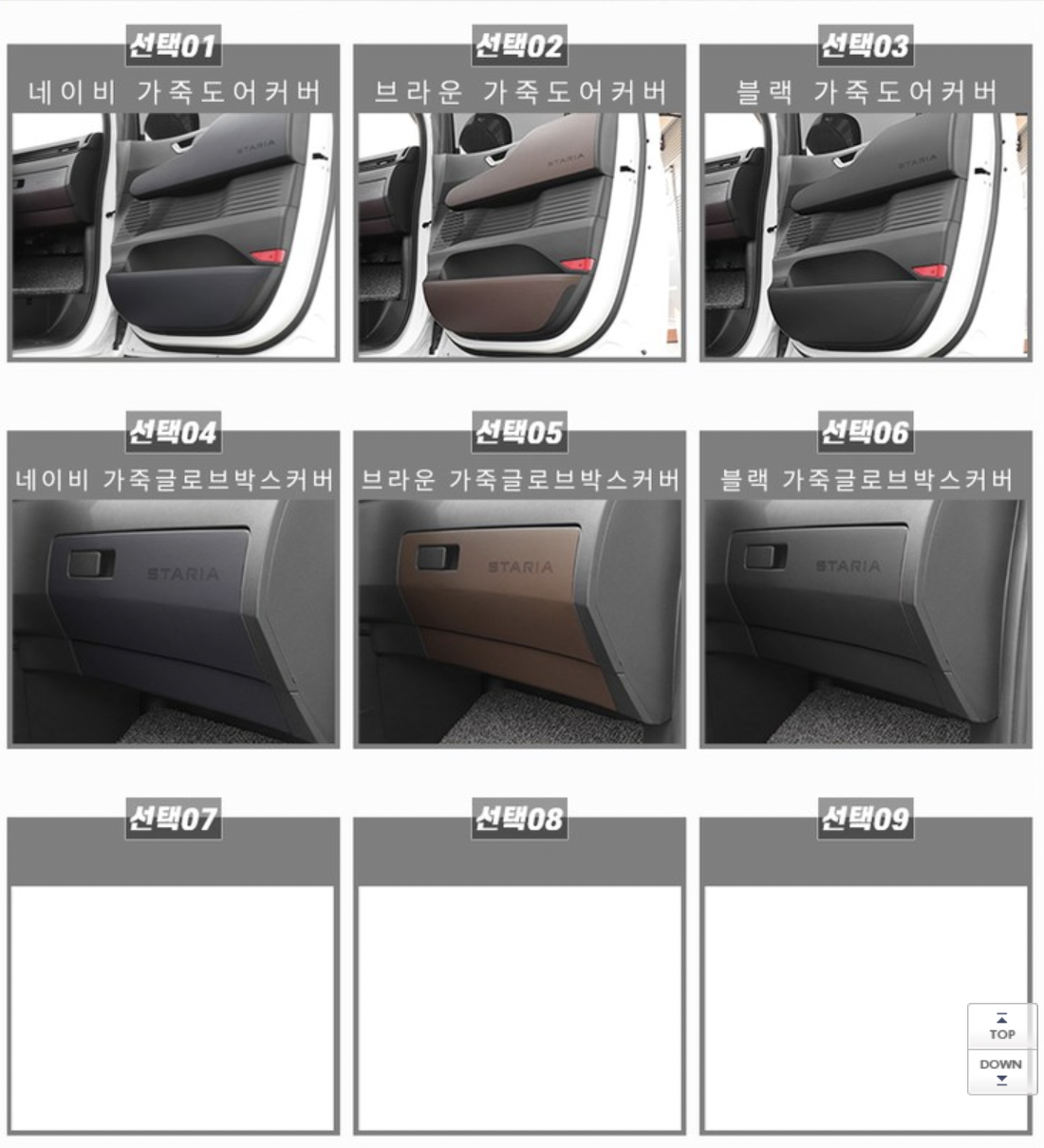 แผ่นกันรอยข้างประตูและกล่องเก็บของ Hyundai STARIA