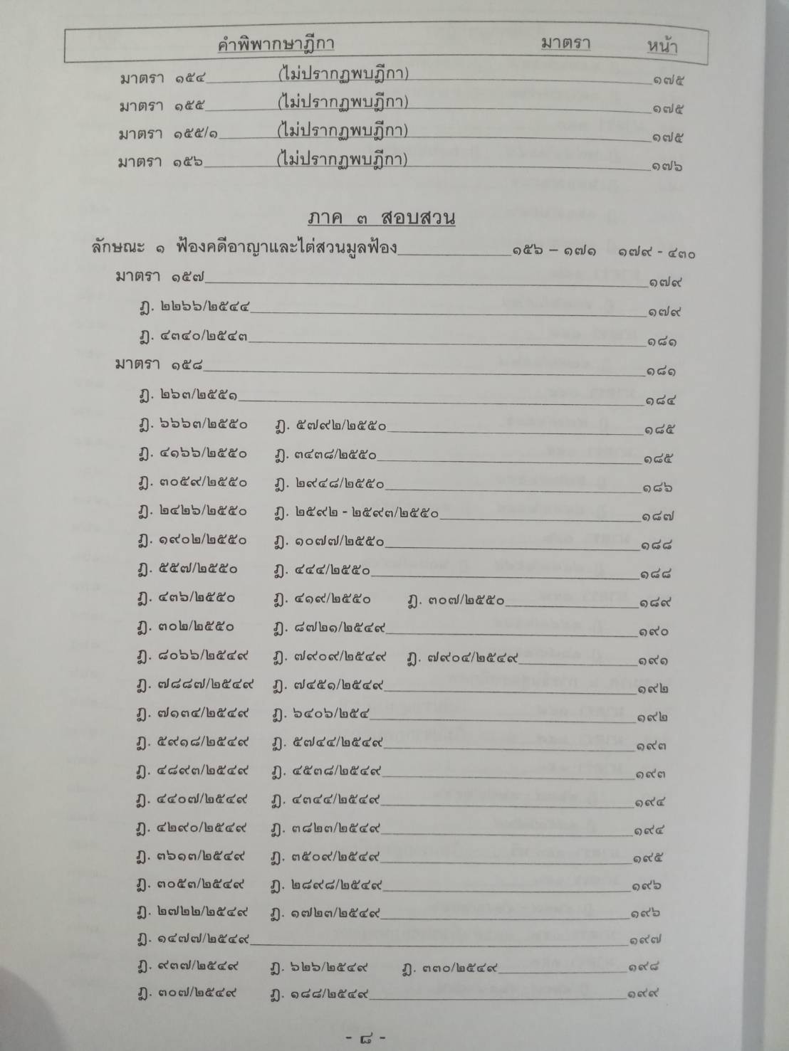 คำอธิบาย ป.วิ.อาญา 2 พร้อมฎีกาใหม่สุดเรียงมาตรา (ปกแข็ง)