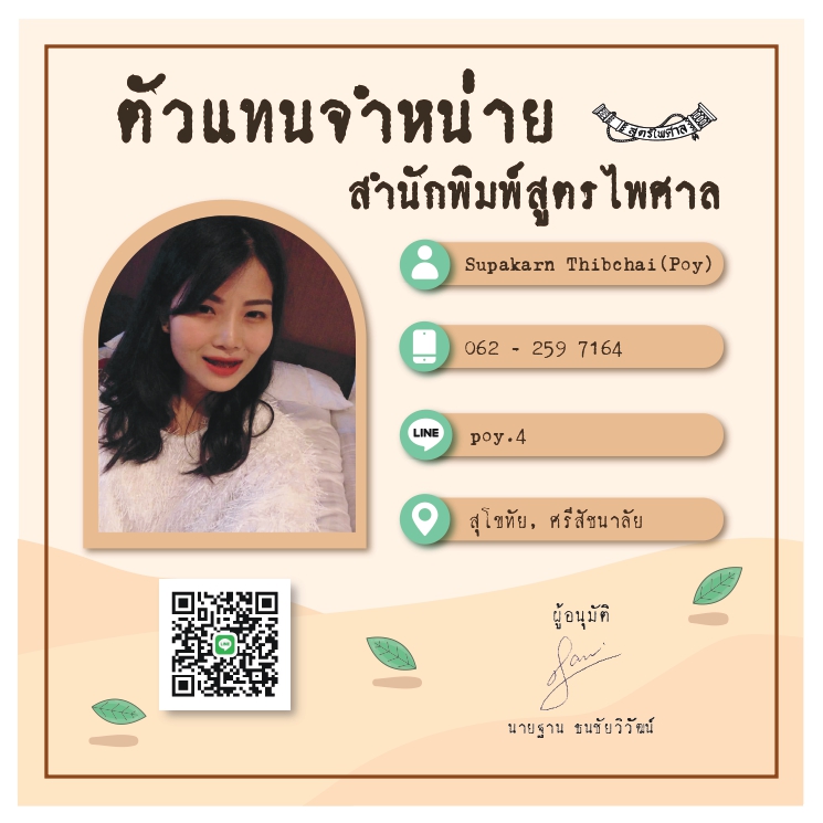 ตัวแทนจำหน่ายสินค้า และรับสมัครตัวแทนจำหน่าย