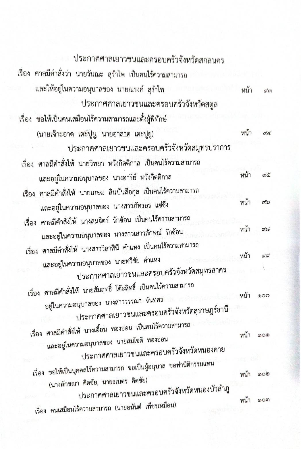 กฎหมายออกใหม่ 15/63 ประกาศกระทรวงการคลัง ประกาศกรมสรรพากรฯ ประกาศศาลเยาวชนและครอบครัวกลาง
