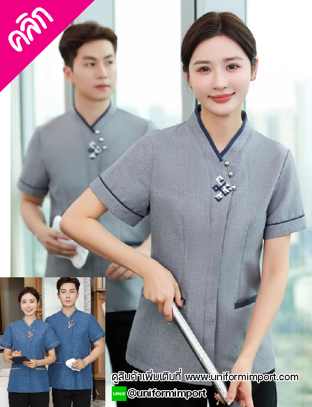 เสื้อพนักงานทำความสะอาด ++คลิกภาพดูรายละเอียดด้านใน เสื้อพ่อบ้าน เสื้อแม่บ้าน เสื้อเมด เสื้อพนักงานทำความสะอาดโรงแรม เสื้อพนักงานบริษัททำความสะอาด