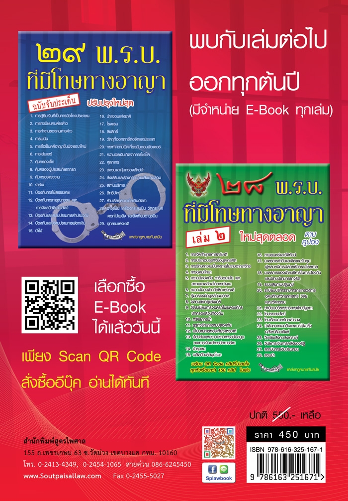 26 พ.ร.บ.ที่มีโทษทางอาญา เล่ม 3