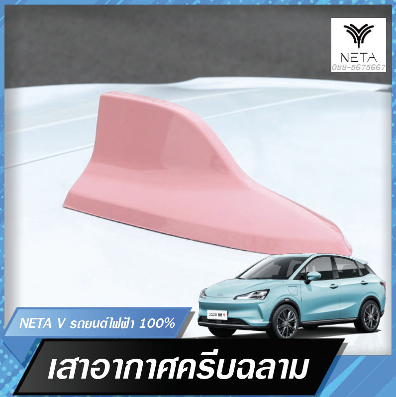 เสาอากาศ เสาอากาศรูปฉลาม เสาอากาศติดรถยนต์ รับสัญญาณได้ชัดเจน ใส่ได้ทุกรุ่น มีหลายสีให้เลือก