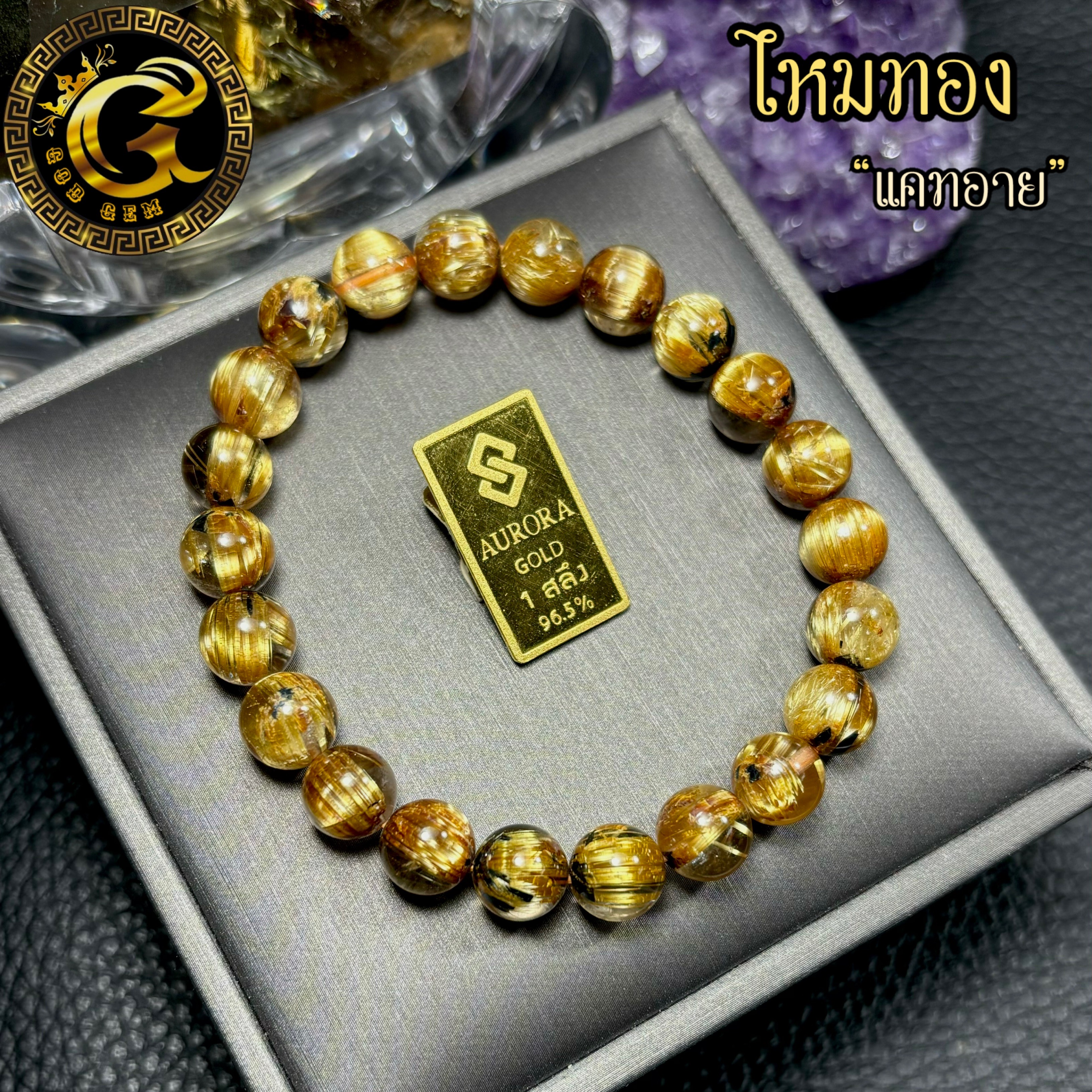 ข้อมือหิน ไหมทองแคทอาย ติดแร่เฮมาไทต์ 360 องศา