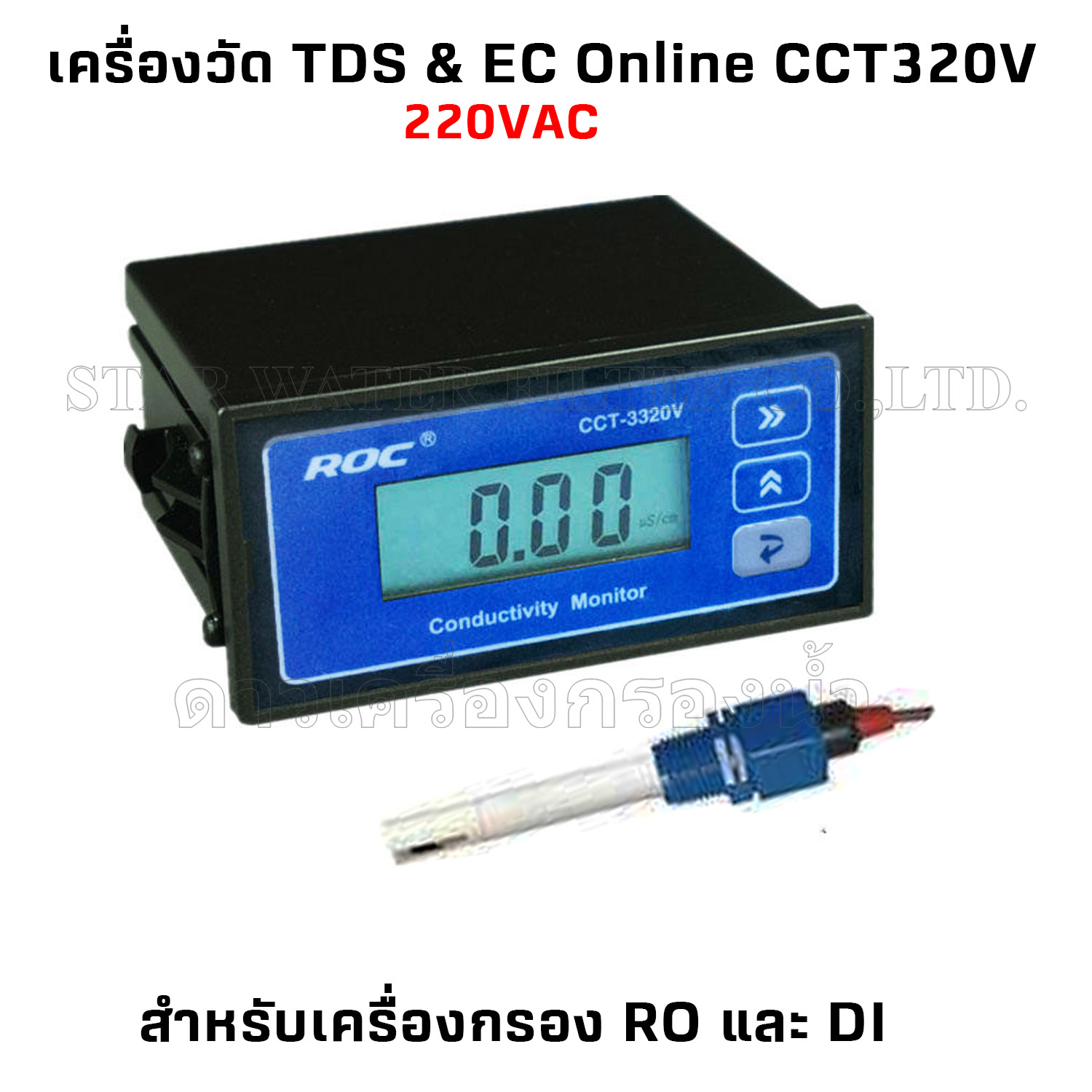 เครื่องวัด TDS & EC Online สำหรับเครื่องกรอง RO และ DI CCT320V