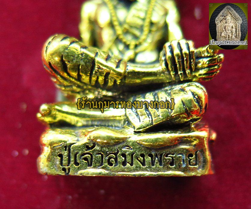 ปู่เจ้าสมิงพราย หลวงปู่เณรแก้ว