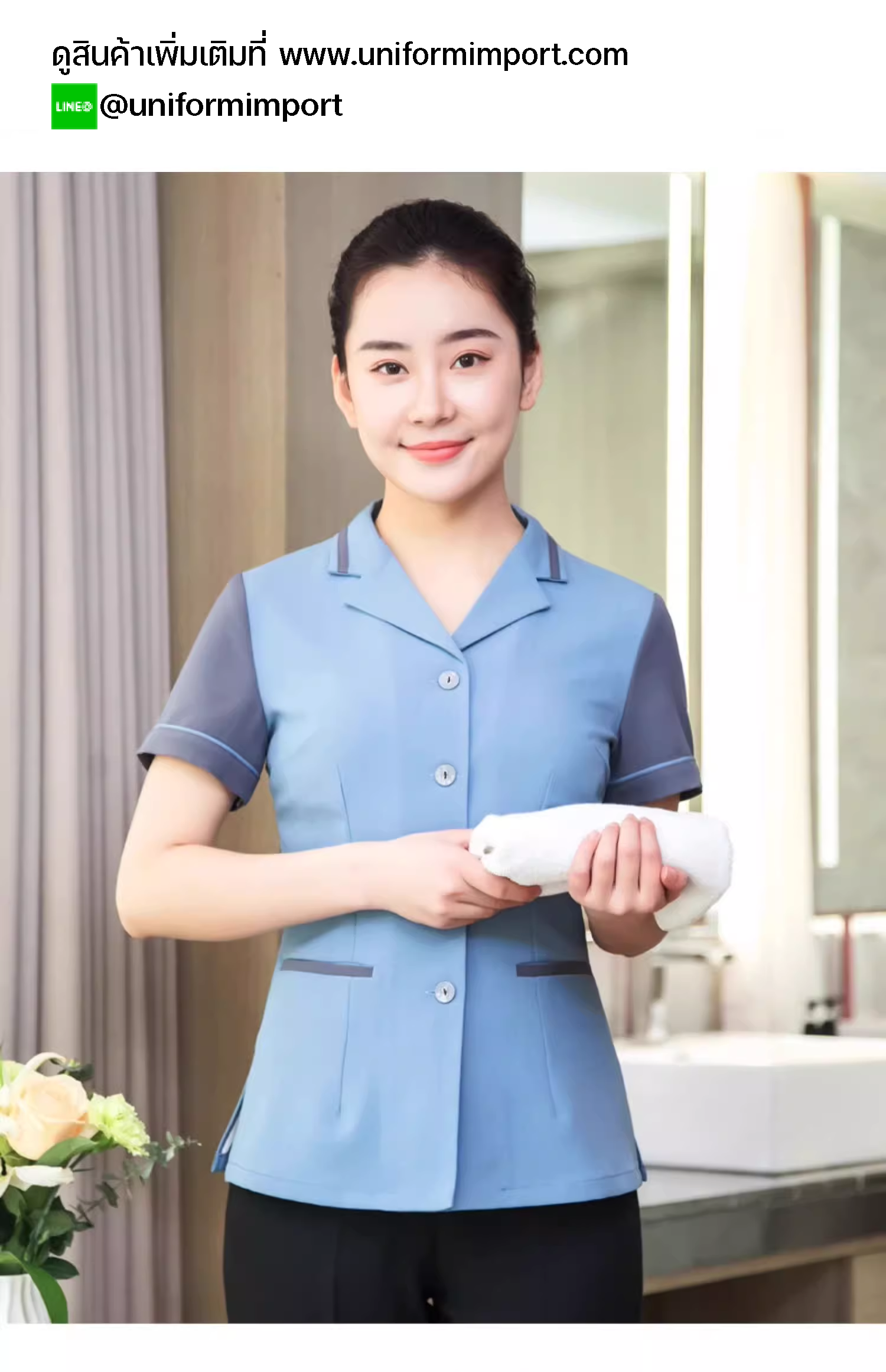 เสื้อแม่บ้าน เสื้อพ่อบ้าน